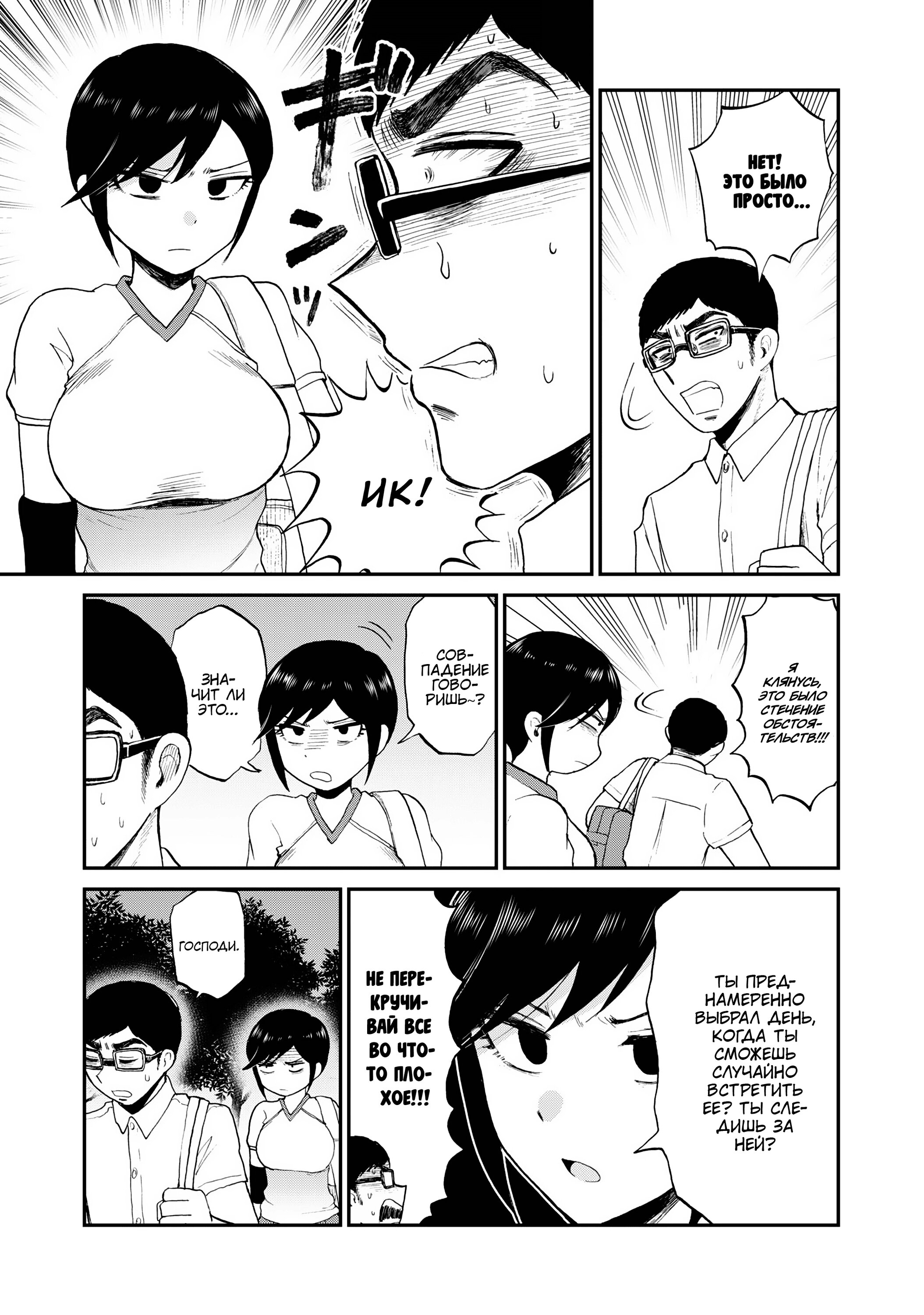 Манга Искушение трудной барышни - Глава 24 Страница 12