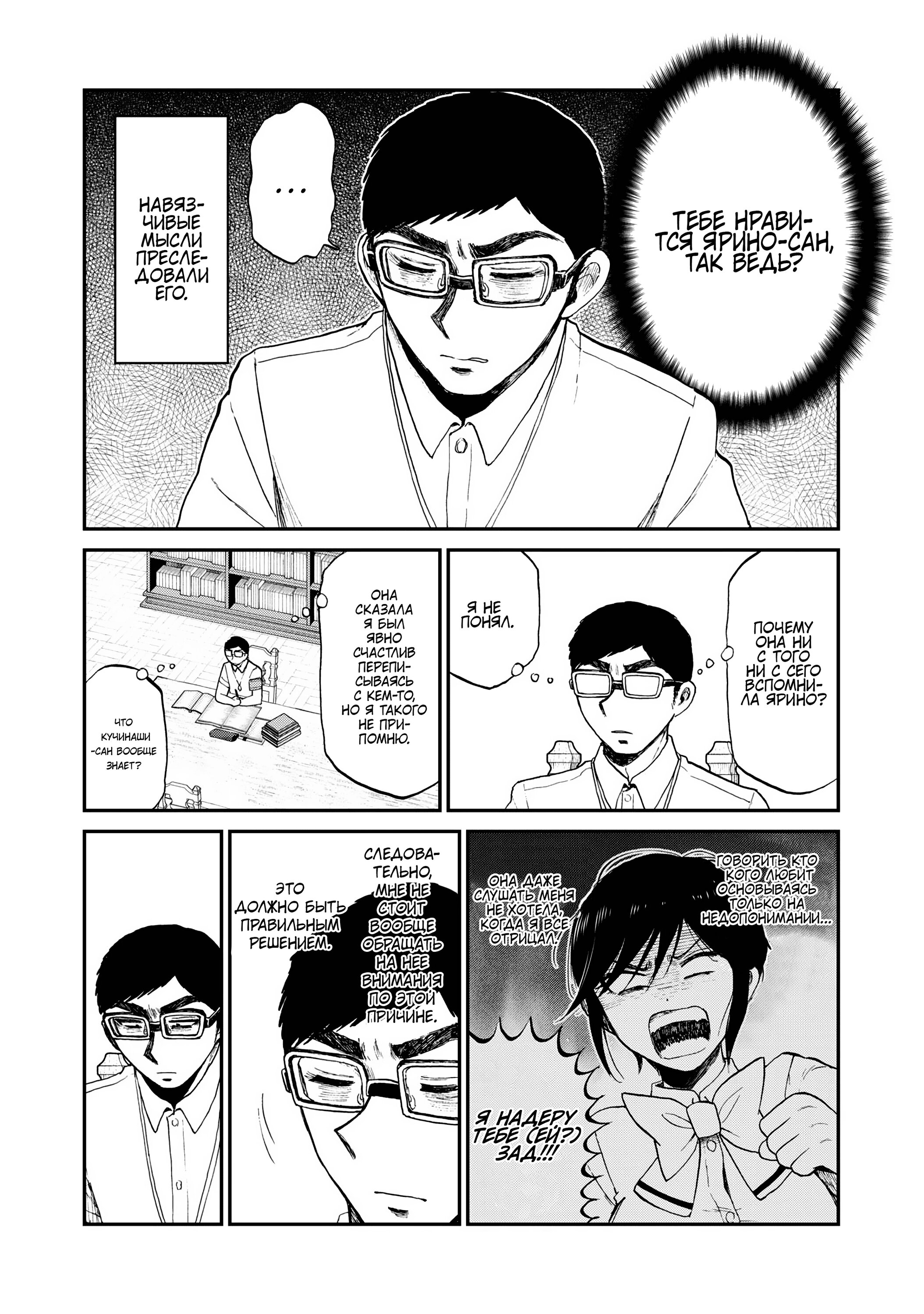 Манга Искушение трудной барышни - Глава 24 Страница 2