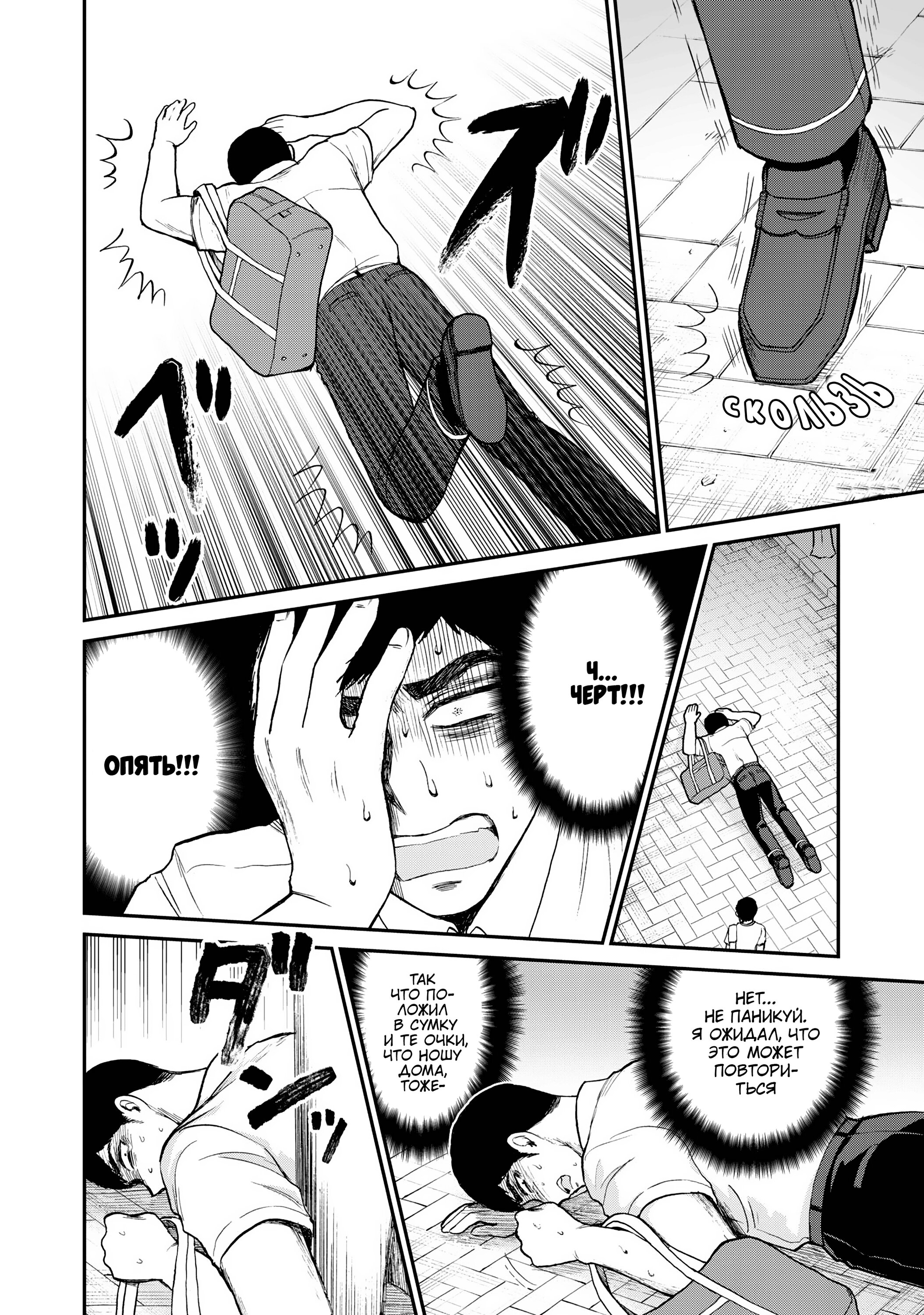 Манга Искушение трудной барышни - Глава 24 Страница 13