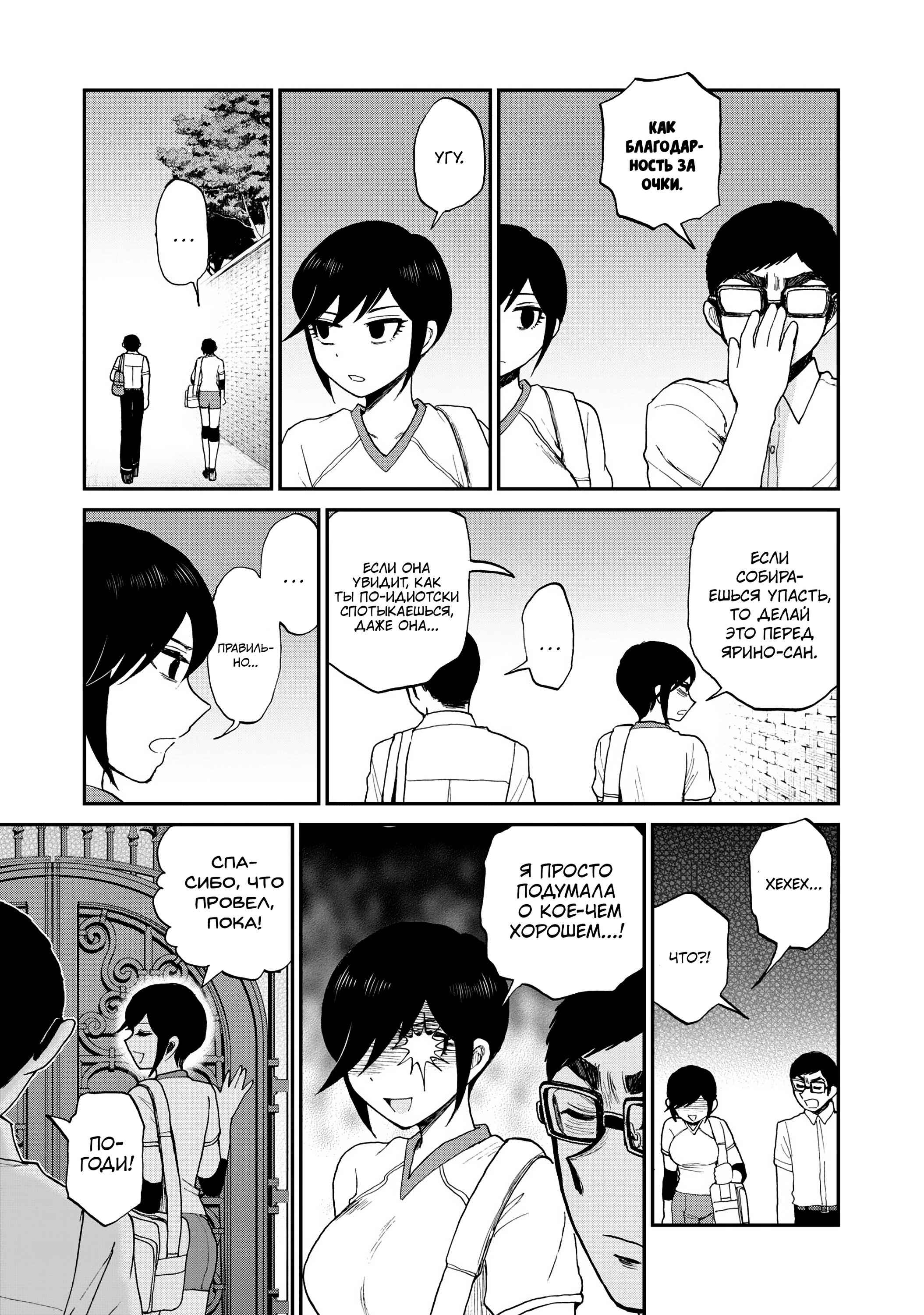 Манга Искушение трудной барышни - Глава 24 Страница 22