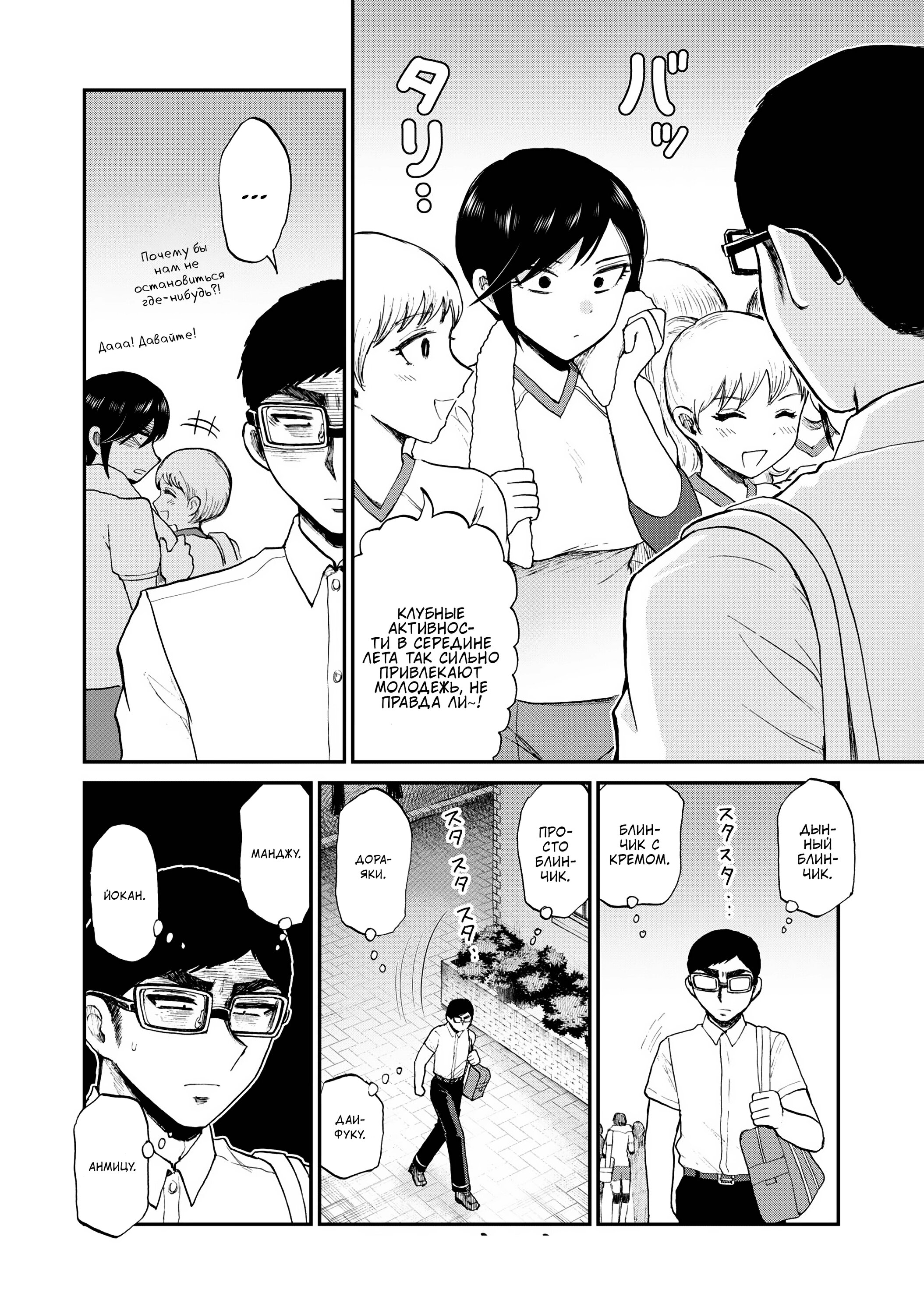 Манга Искушение трудной барышни - Глава 24 Страница 8