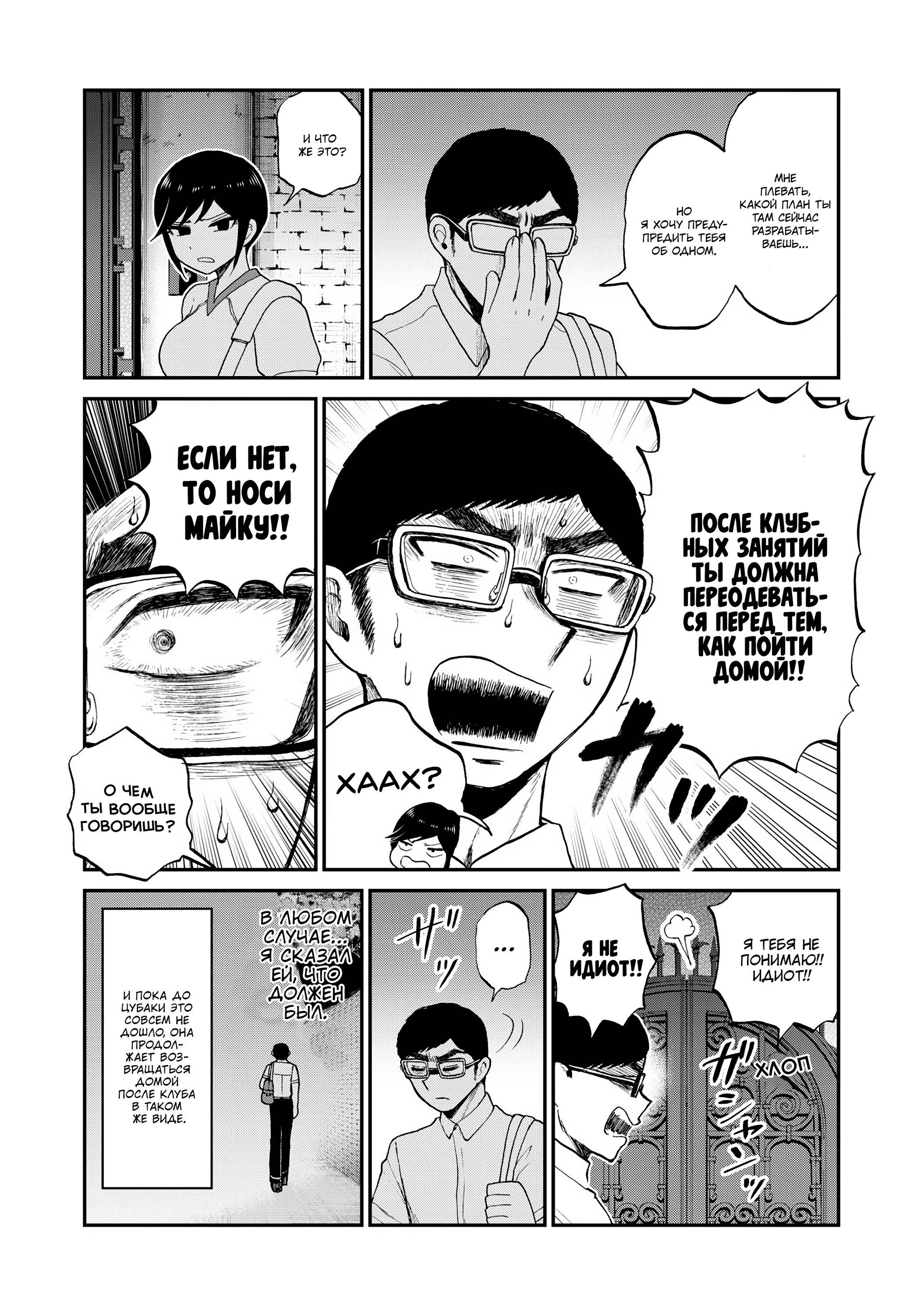 Манга Искушение трудной барышни - Глава 24 Страница 23