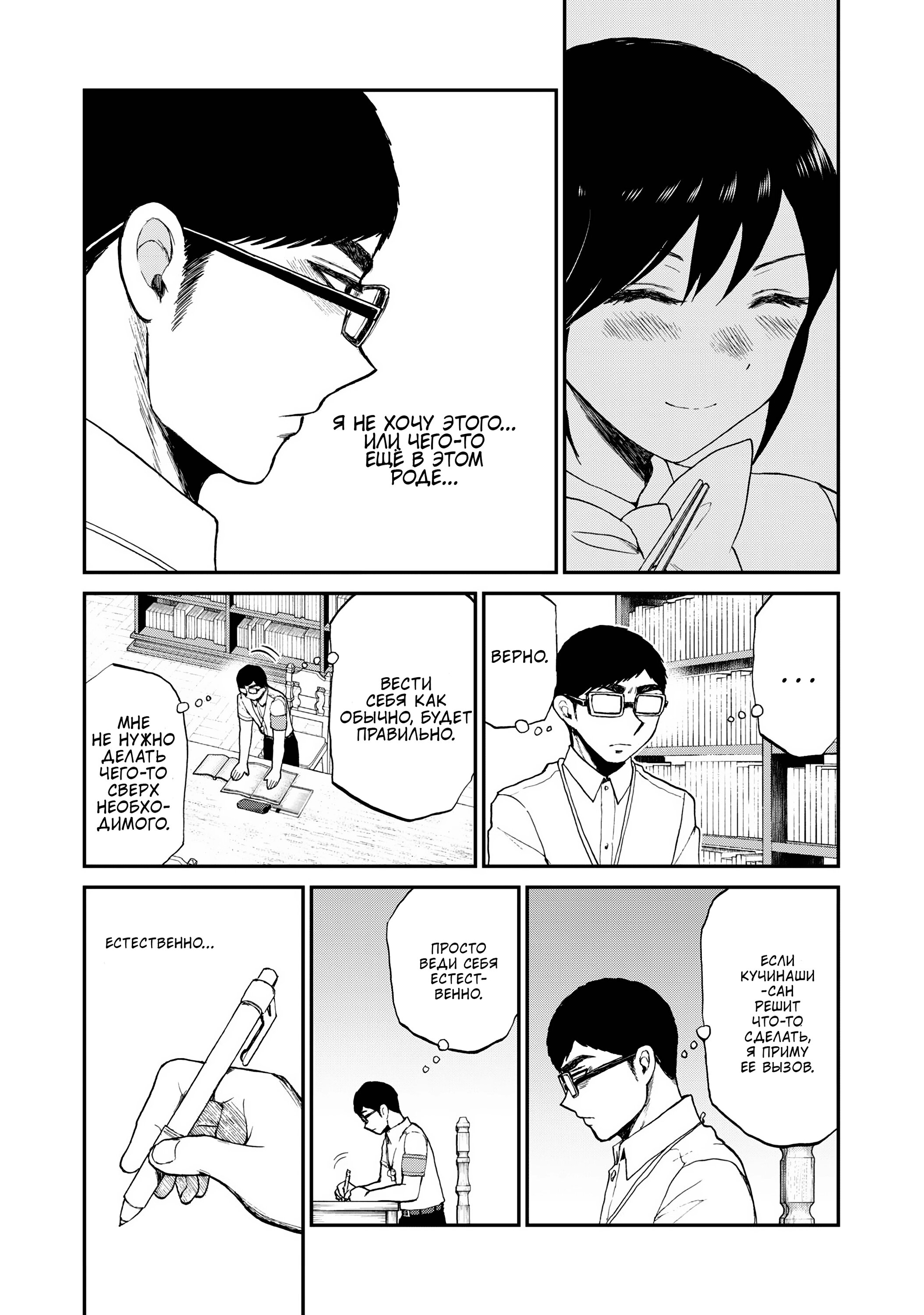 Манга Искушение трудной барышни - Глава 24 Страница 5