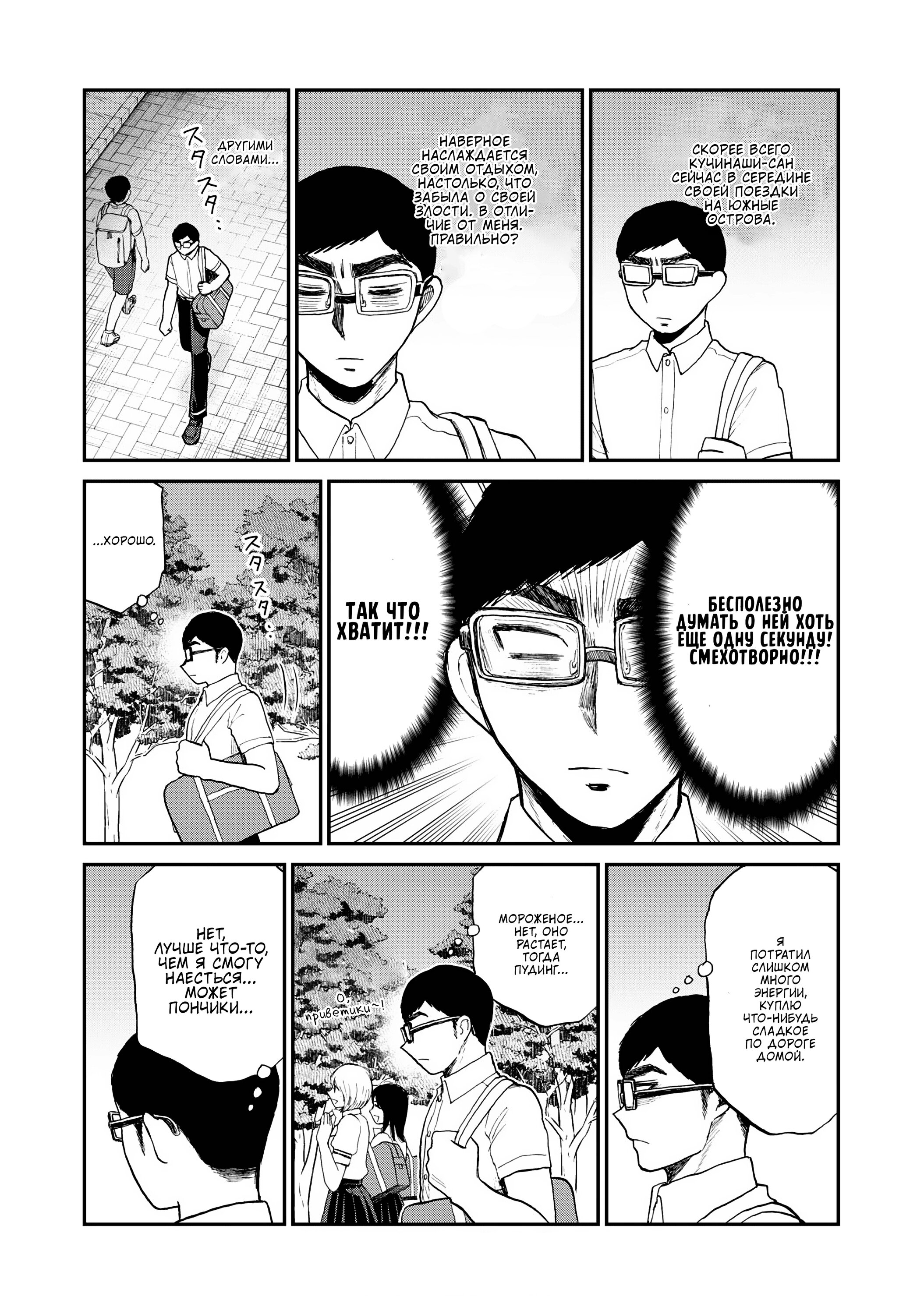 Манга Искушение трудной барышни - Глава 24 Страница 7