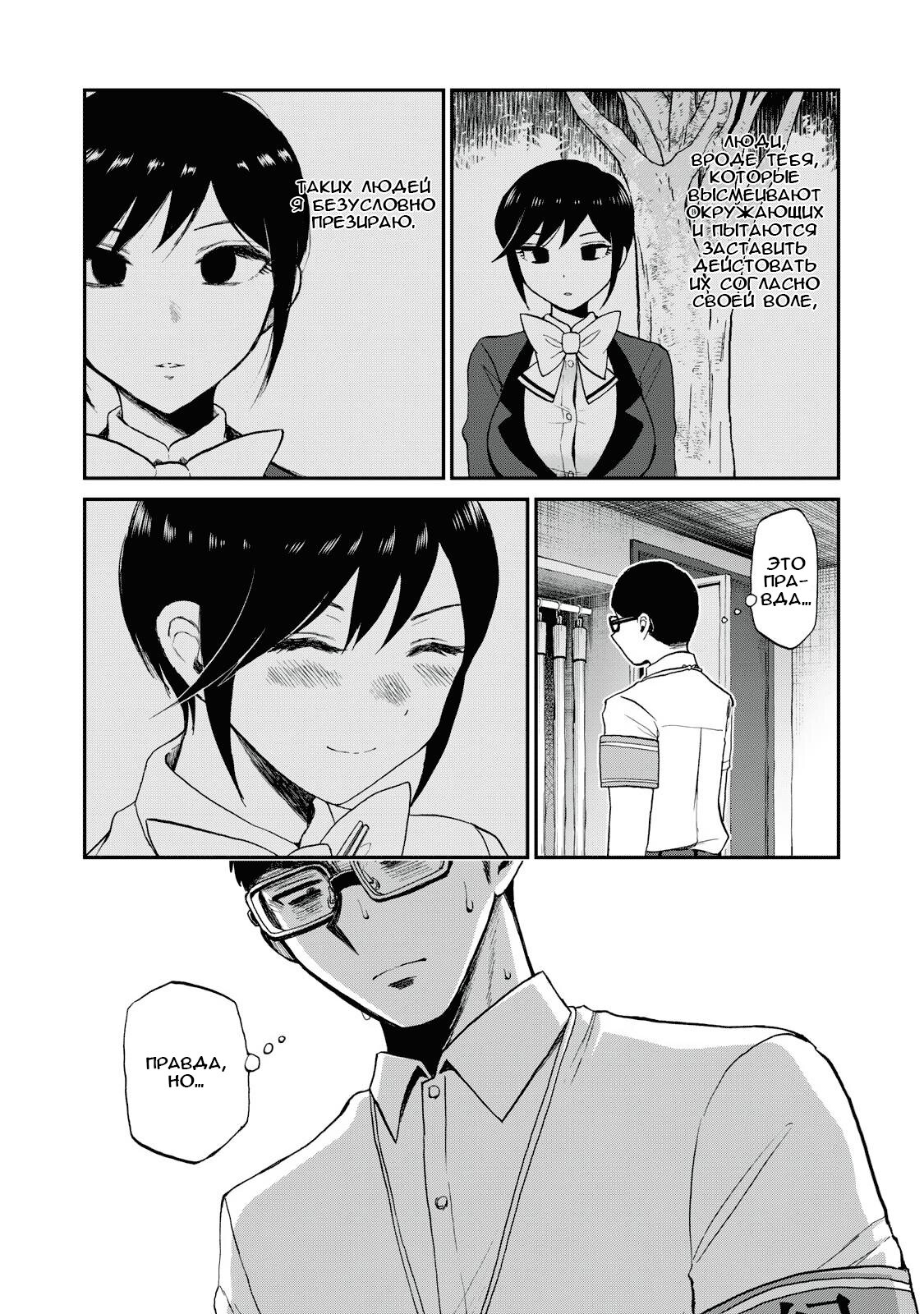 Манга Искушение трудной барышни - Глава 23 Страница 22