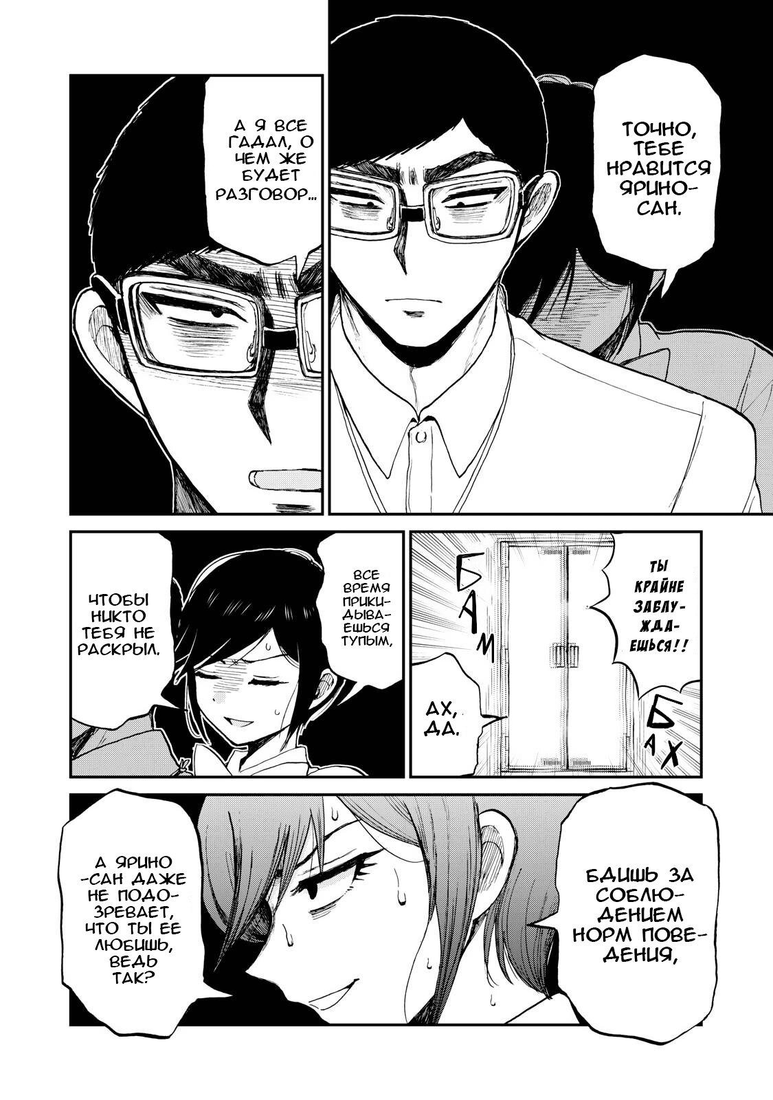 Манга Искушение трудной барышни - Глава 23 Страница 16