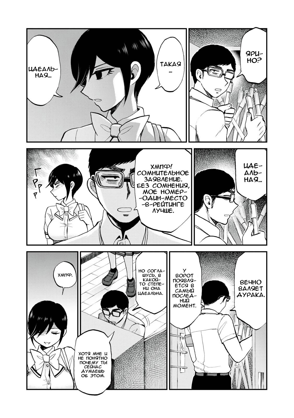 Манга Искушение трудной барышни - Глава 23 Страница 9