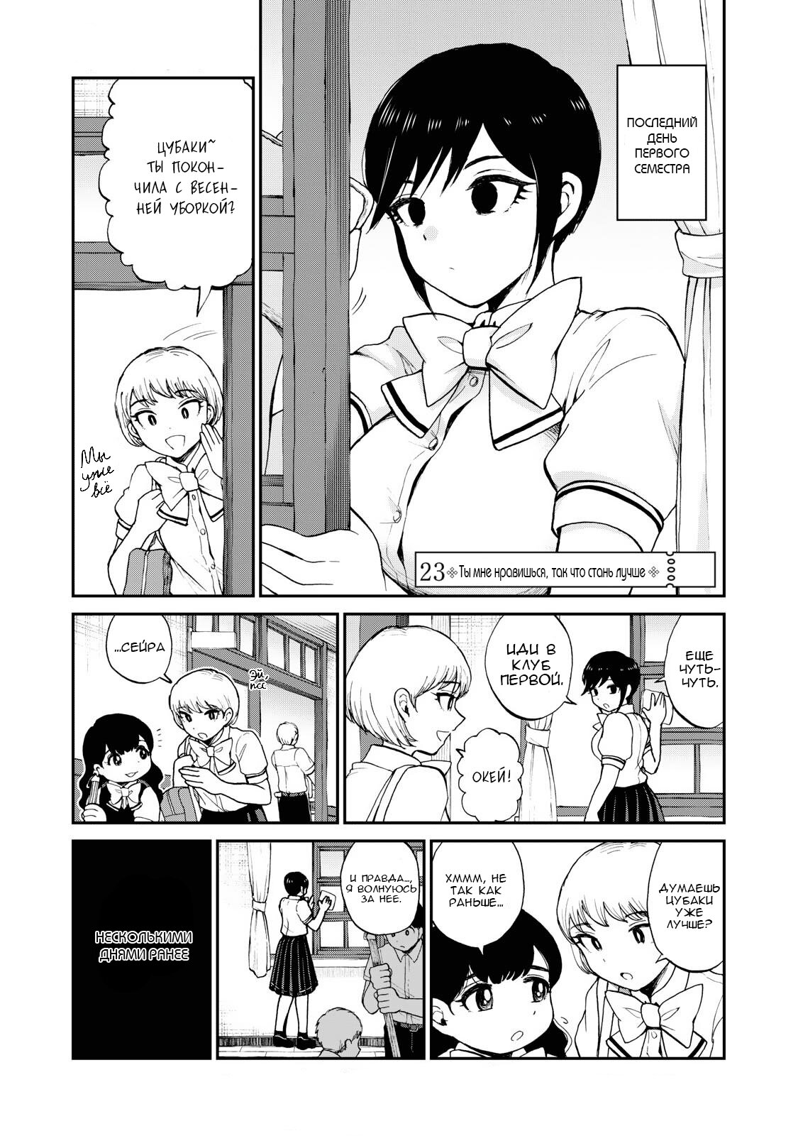 Манга Искушение трудной барышни - Глава 23 Страница 1