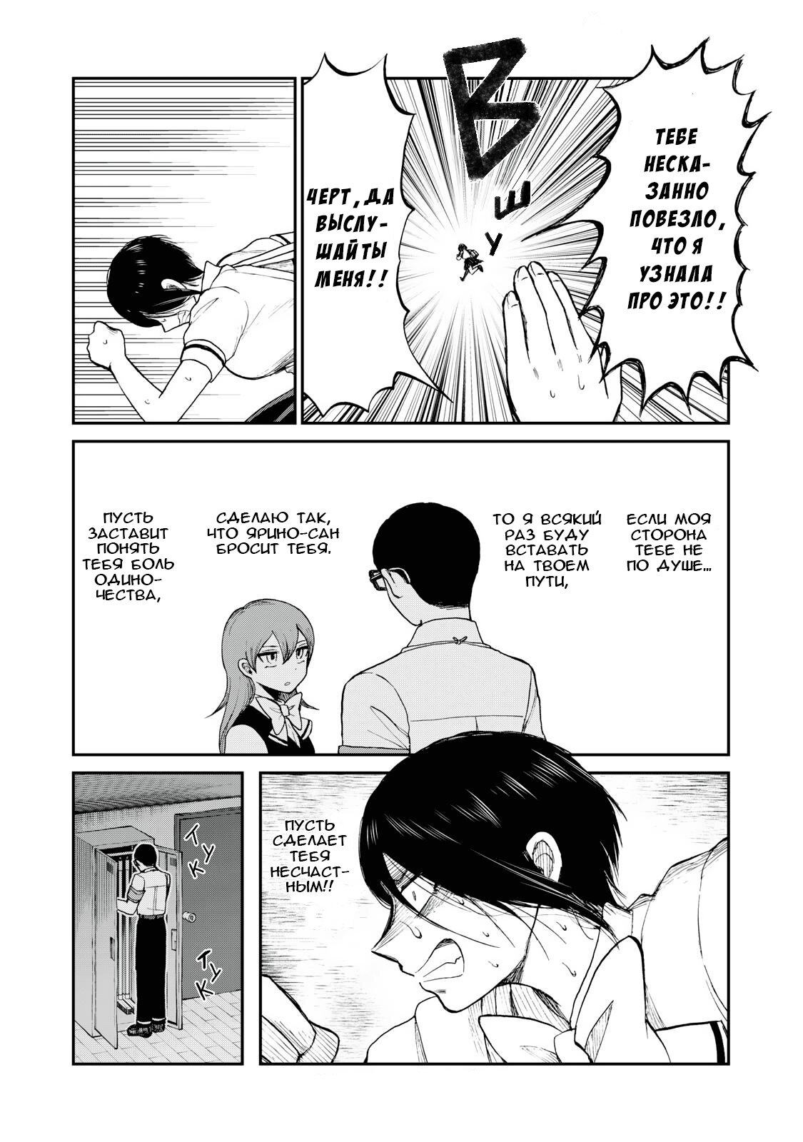 Манга Искушение трудной барышни - Глава 23 Страница 21