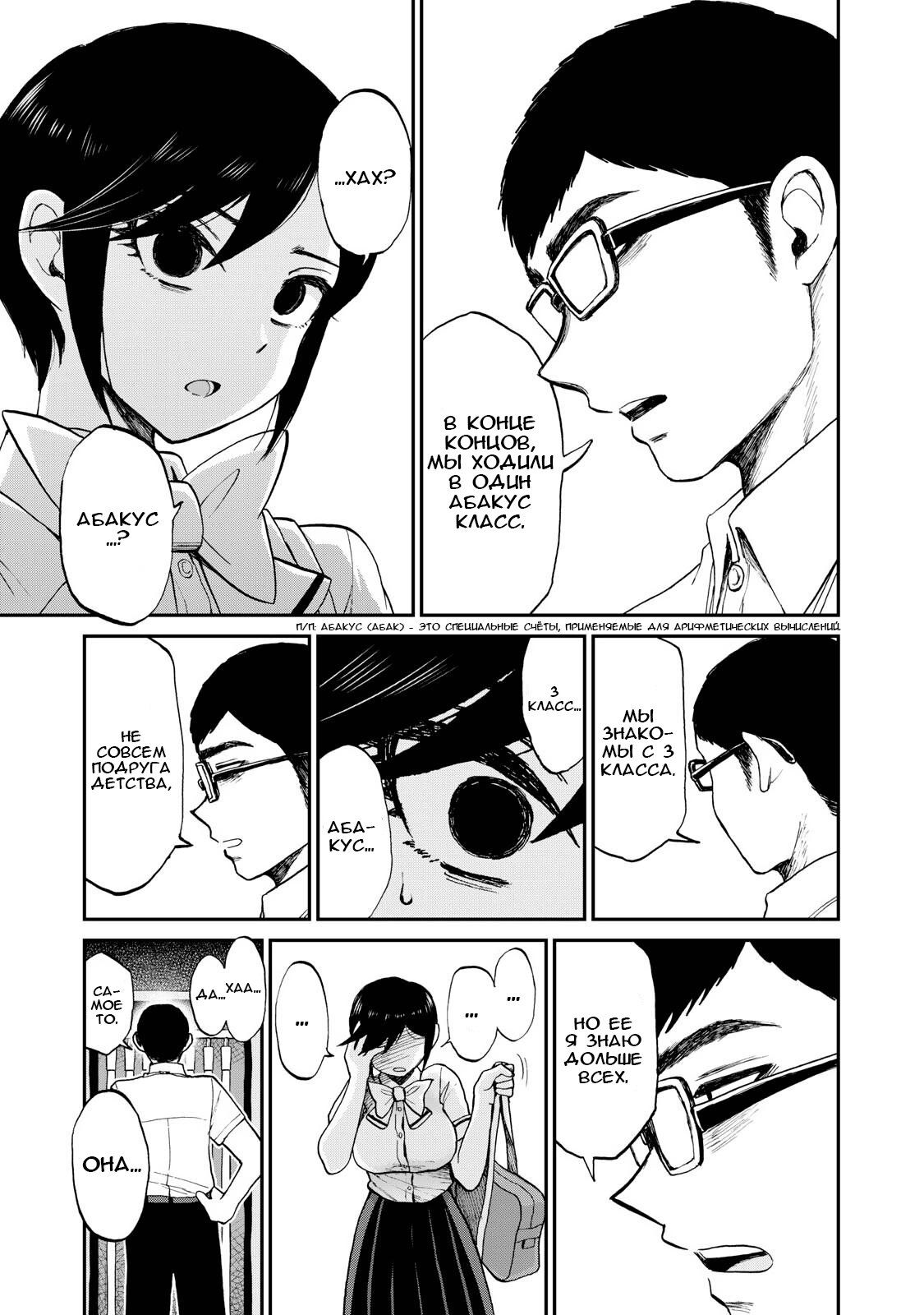 Манга Искушение трудной барышни - Глава 23 Страница 11