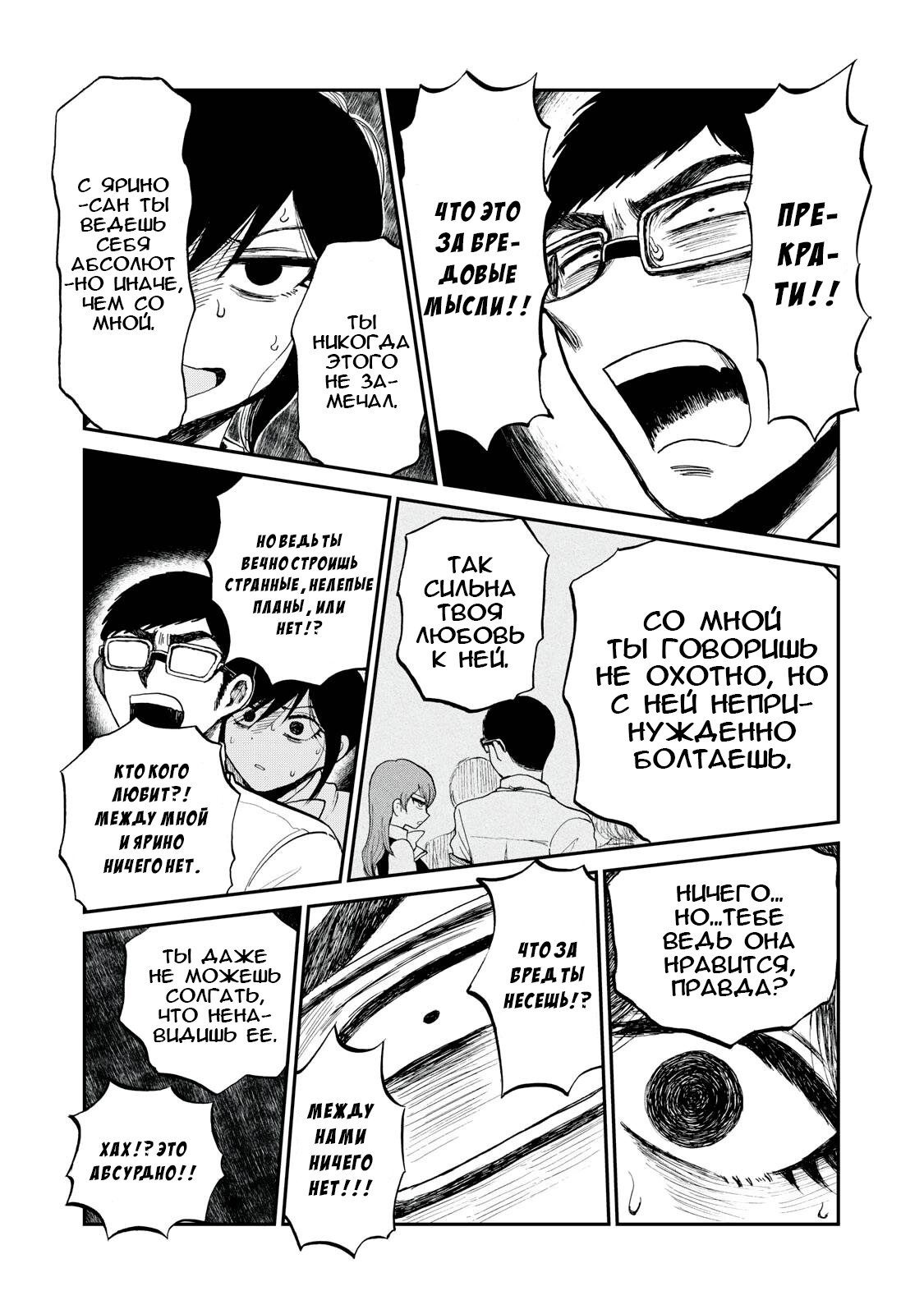 Манга Искушение трудной барышни - Глава 23 Страница 17