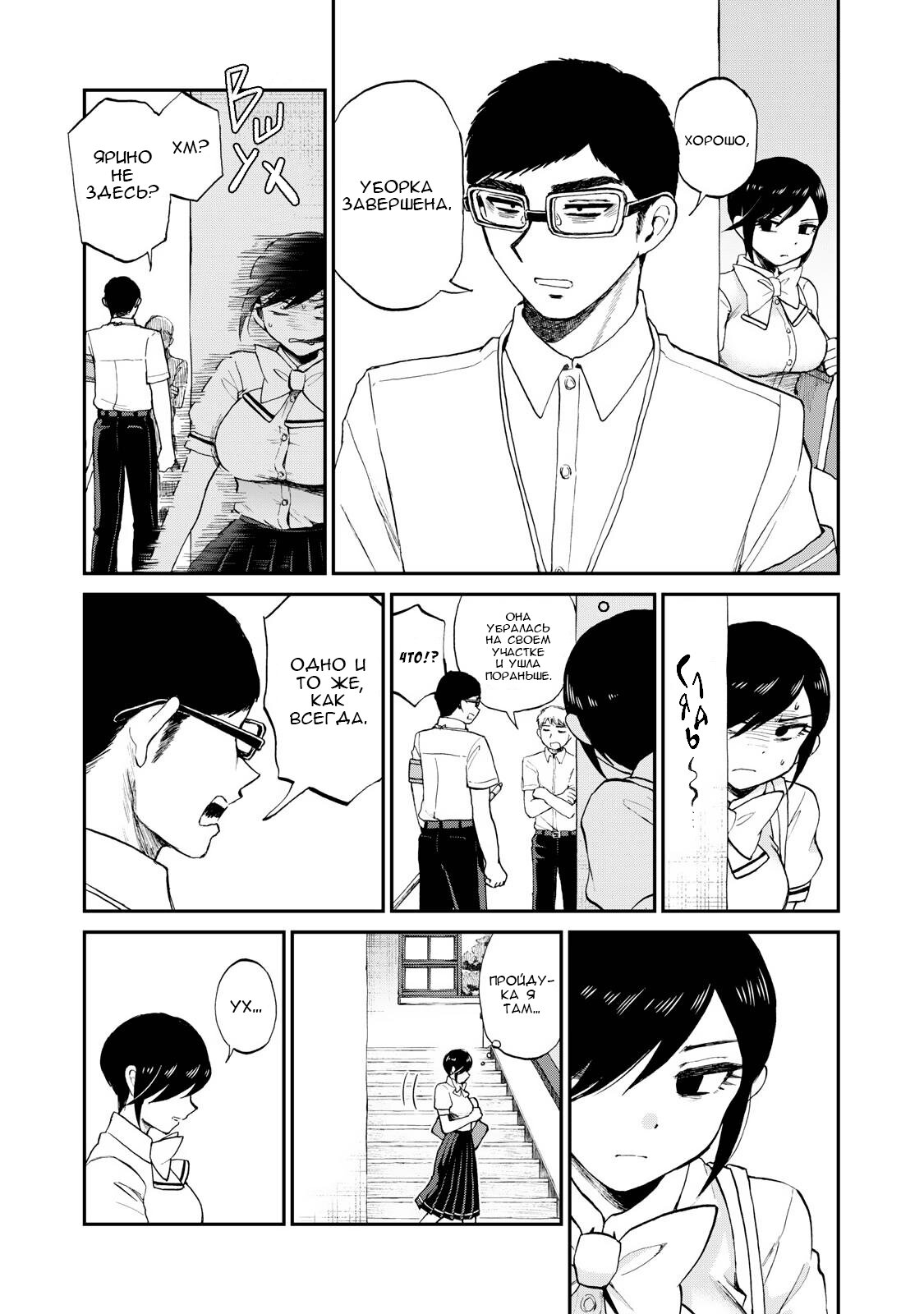 Манга Искушение трудной барышни - Глава 23 Страница 5