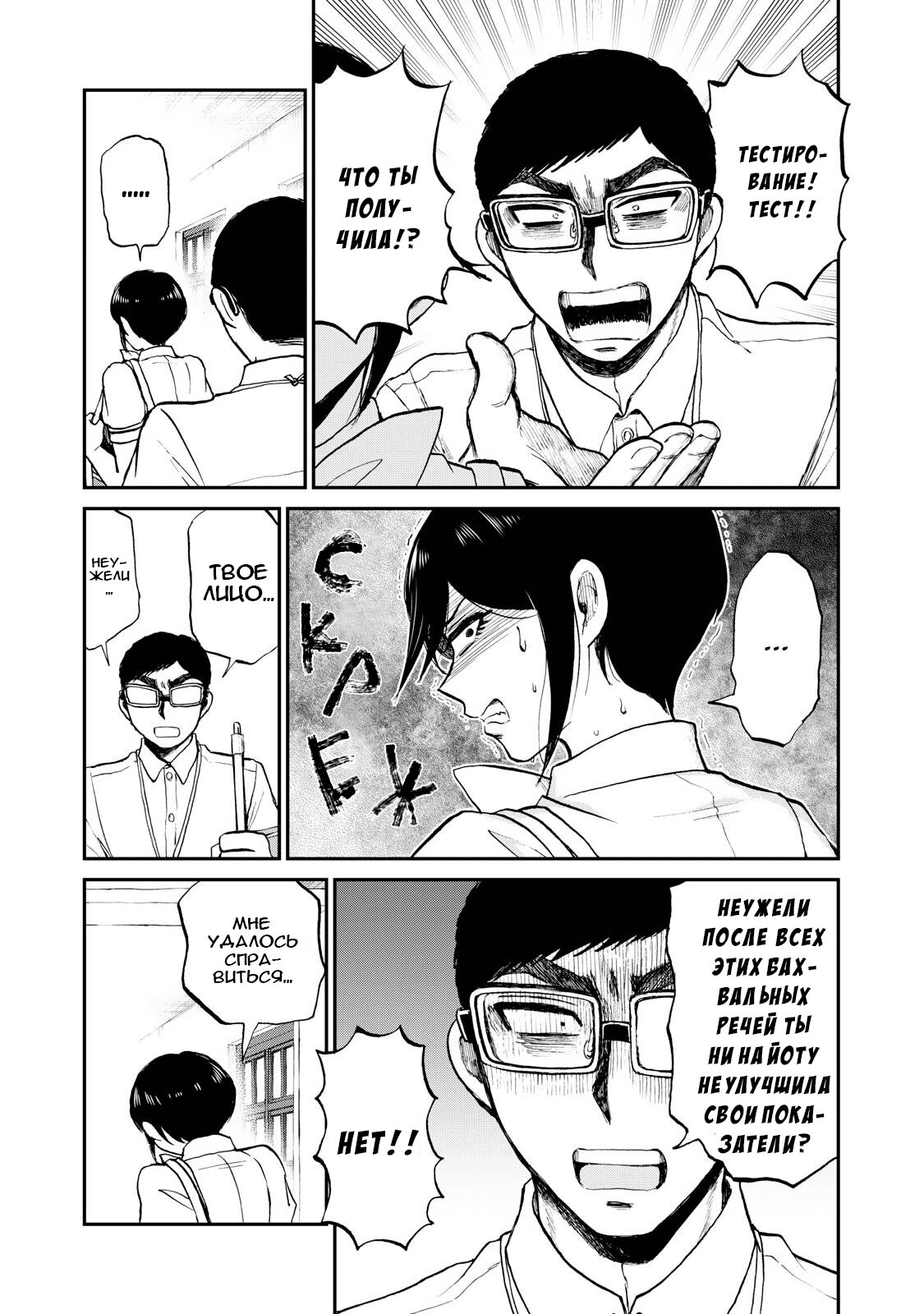 Манга Искушение трудной барышни - Глава 23 Страница 7