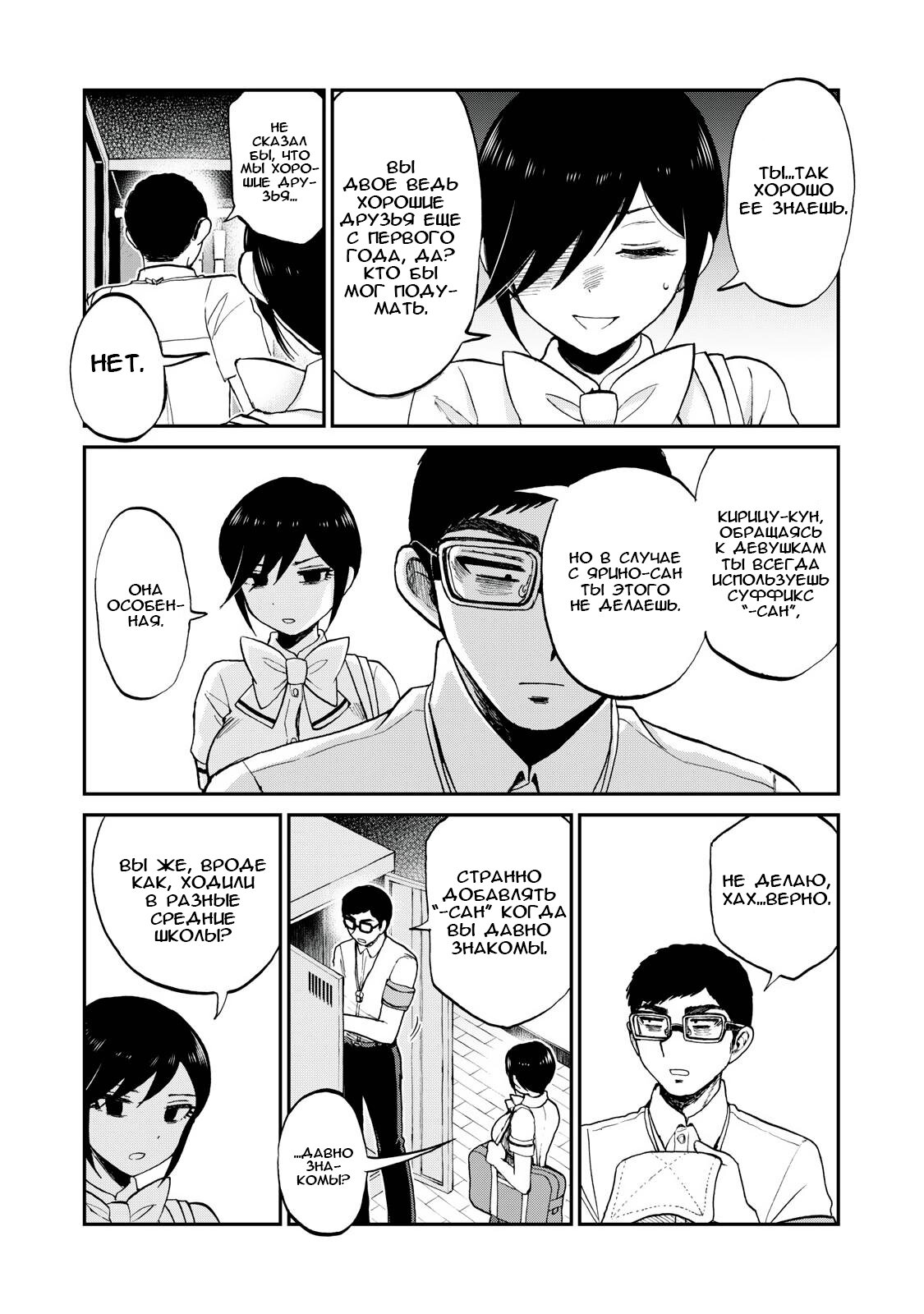 Манга Искушение трудной барышни - Глава 23 Страница 10