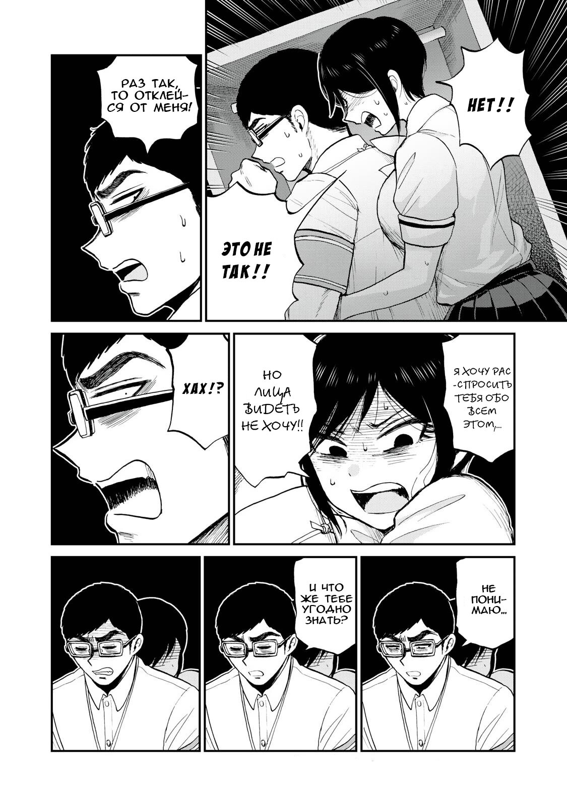 Манга Искушение трудной барышни - Глава 23 Страница 14