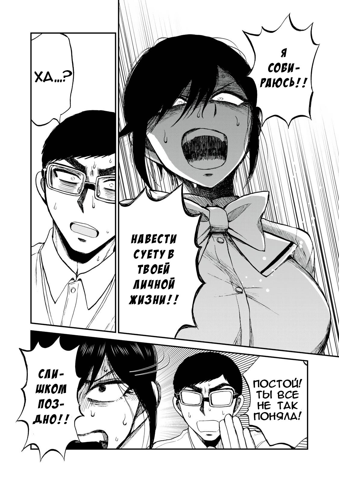 Манга Искушение трудной барышни - Глава 23 Страница 20