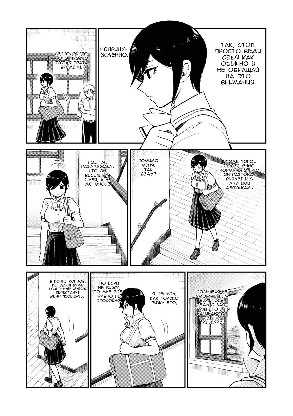 Манга Искушение трудной барышни - Глава 23 Страница 4