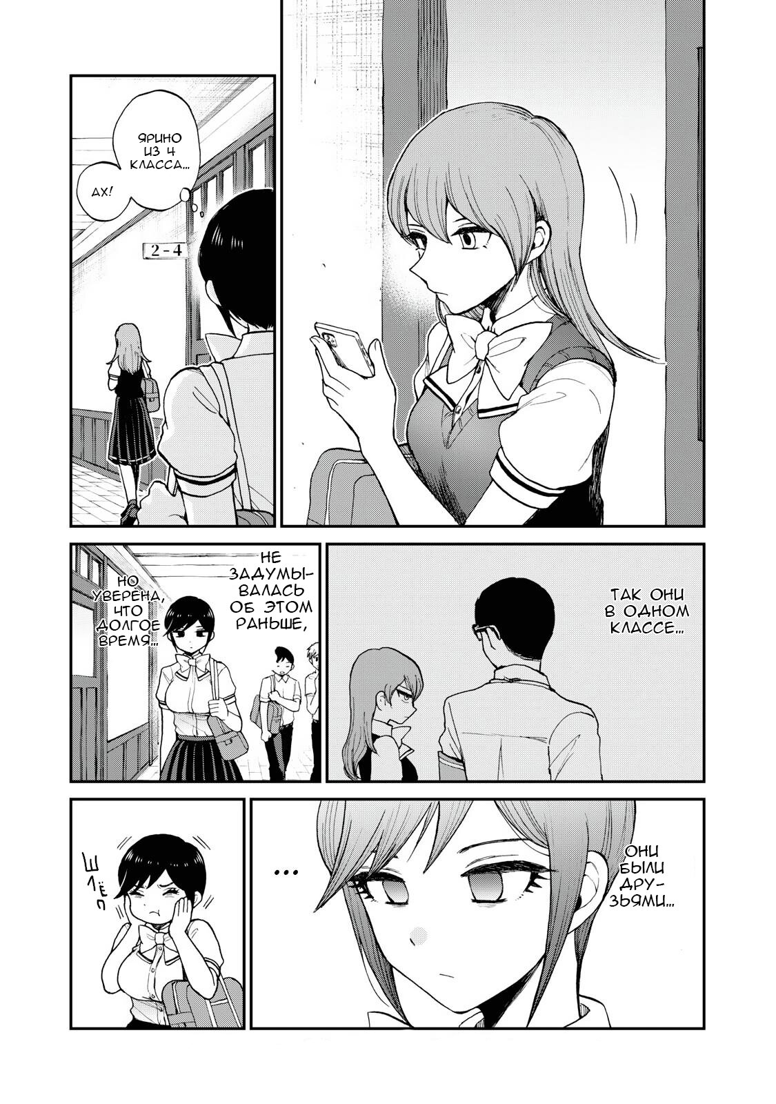 Манга Искушение трудной барышни - Глава 23 Страница 3