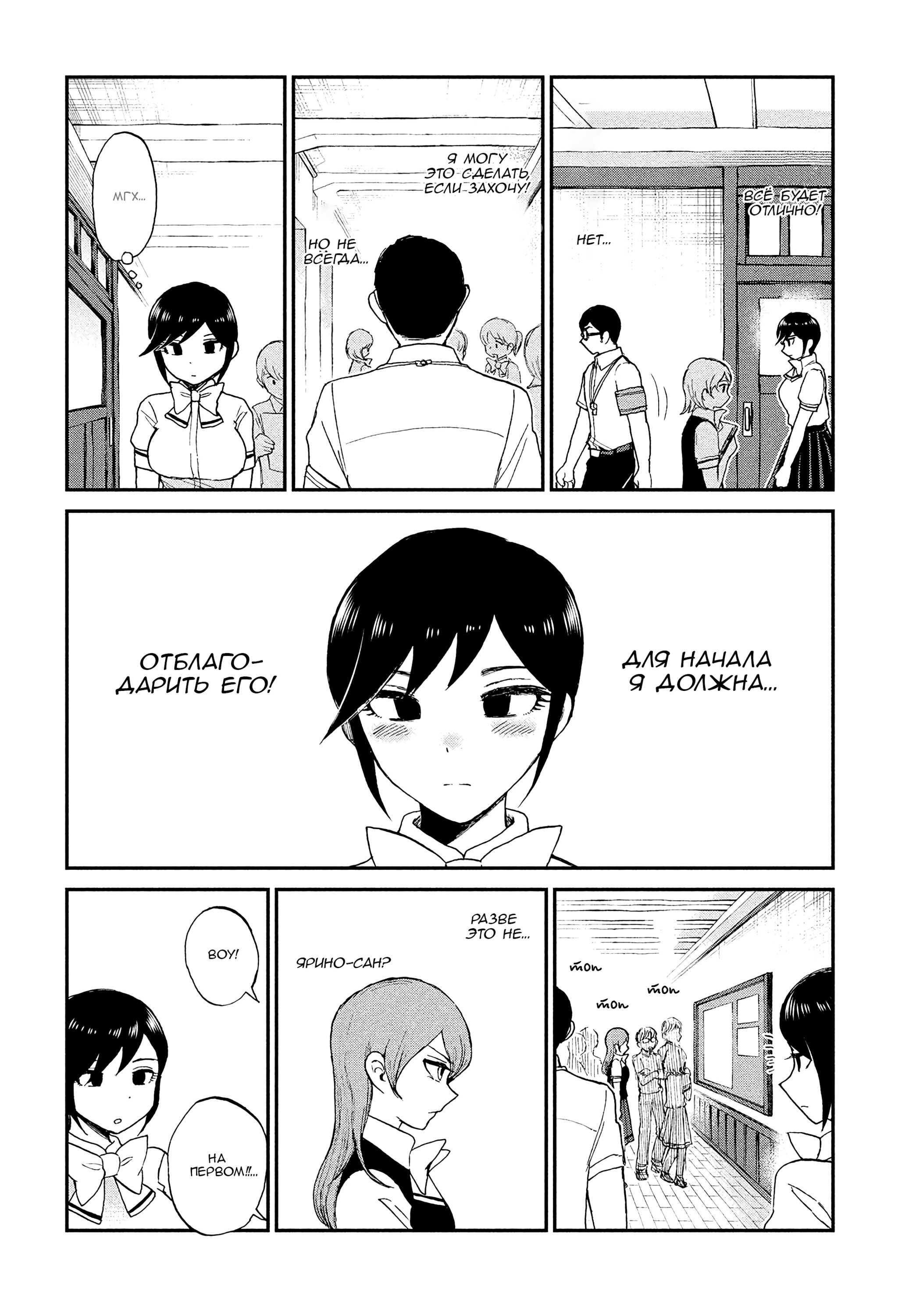 Манга Искушение трудной барышни - Глава 22 Страница 18