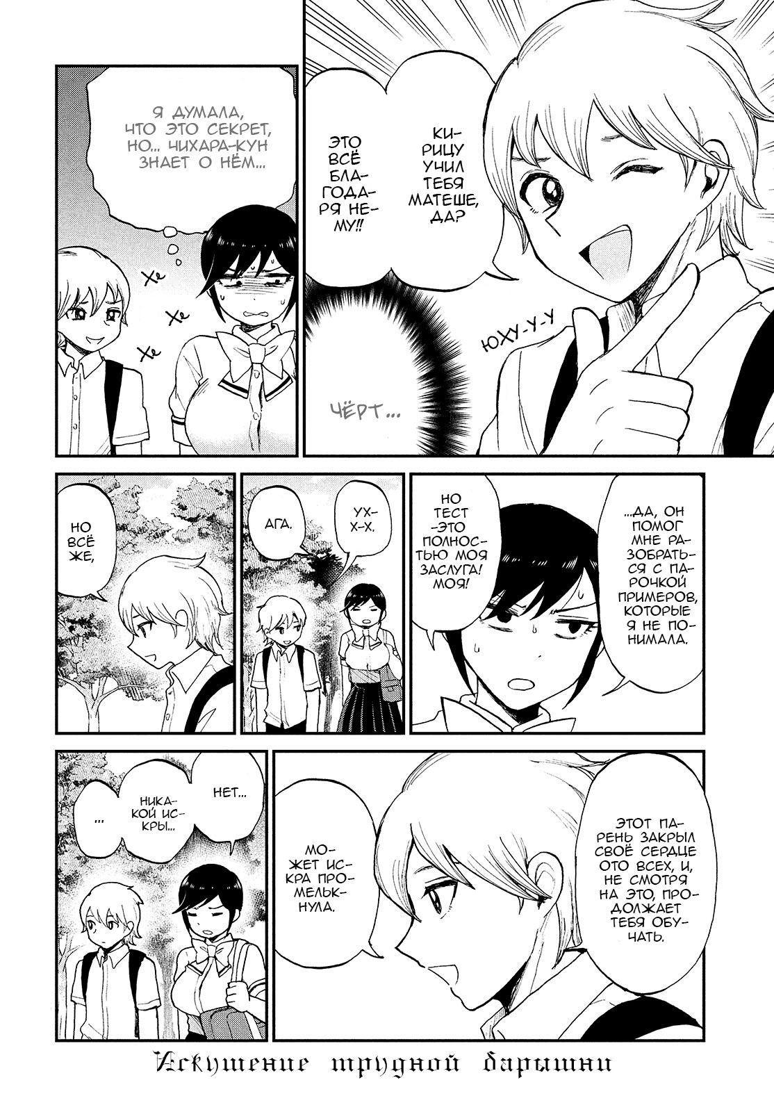 Манга Искушение трудной барышни - Глава 22 Страница 8