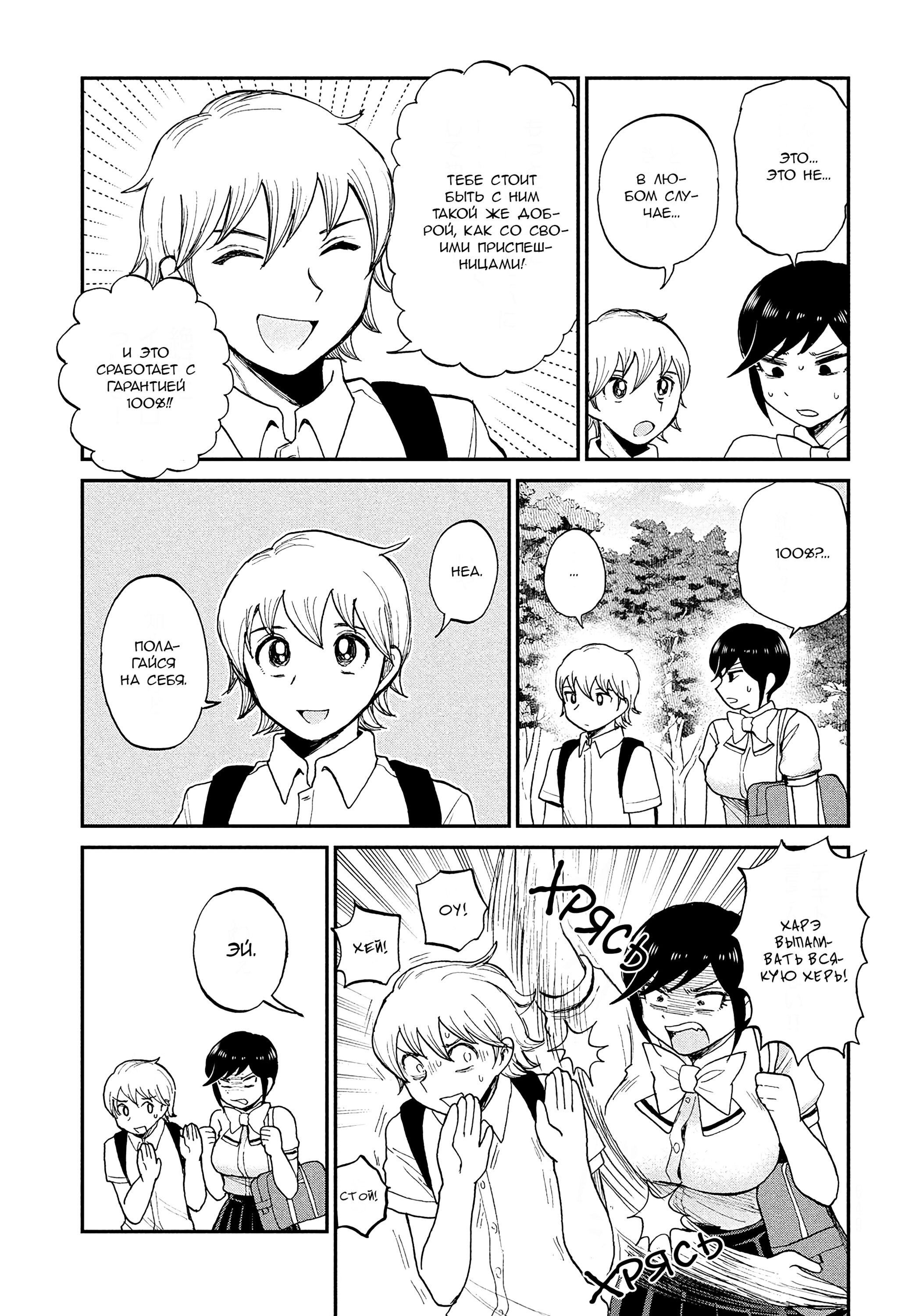 Манга Искушение трудной барышни - Глава 22 Страница 11