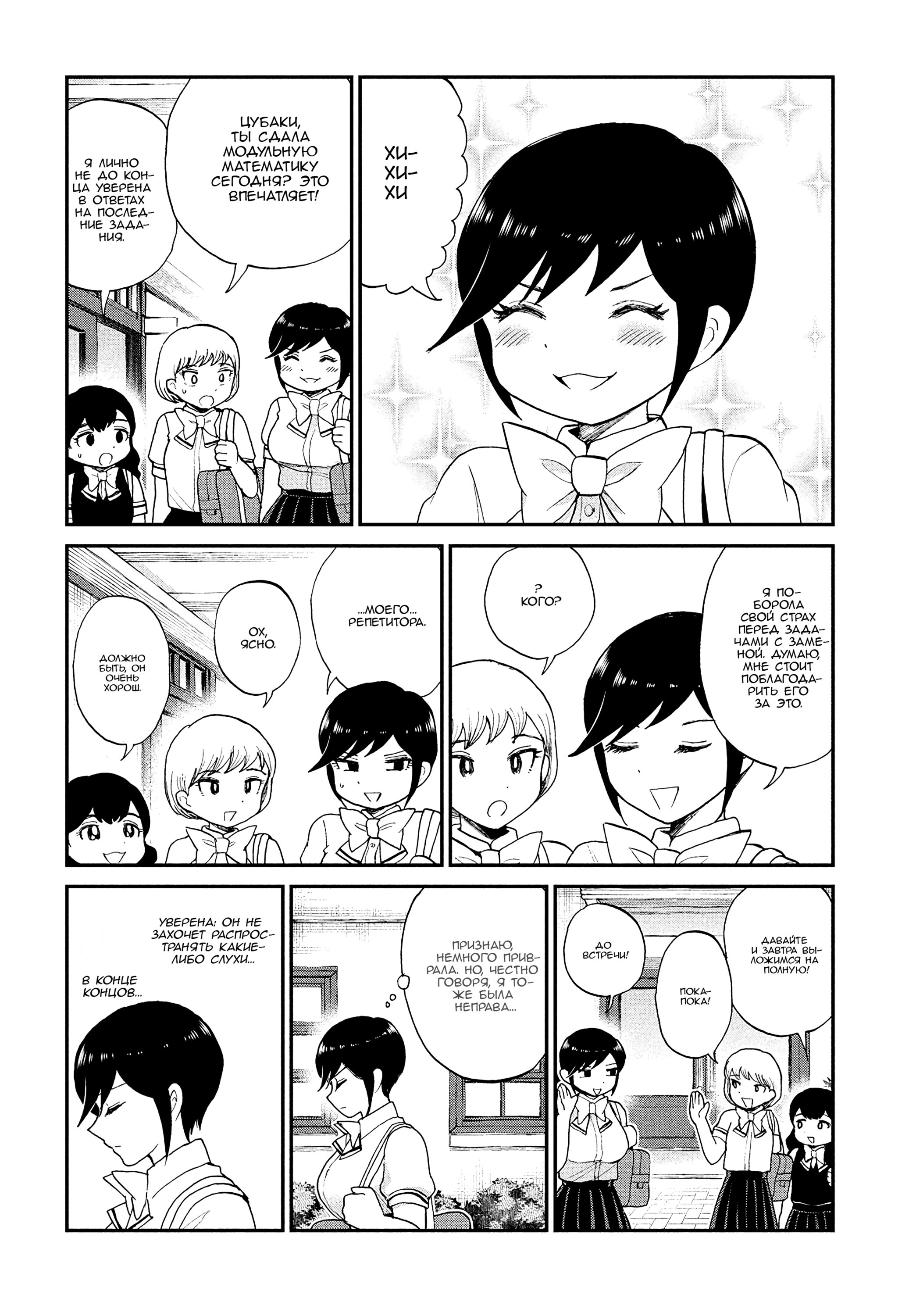 Манга Искушение трудной барышни - Глава 22 Страница 5