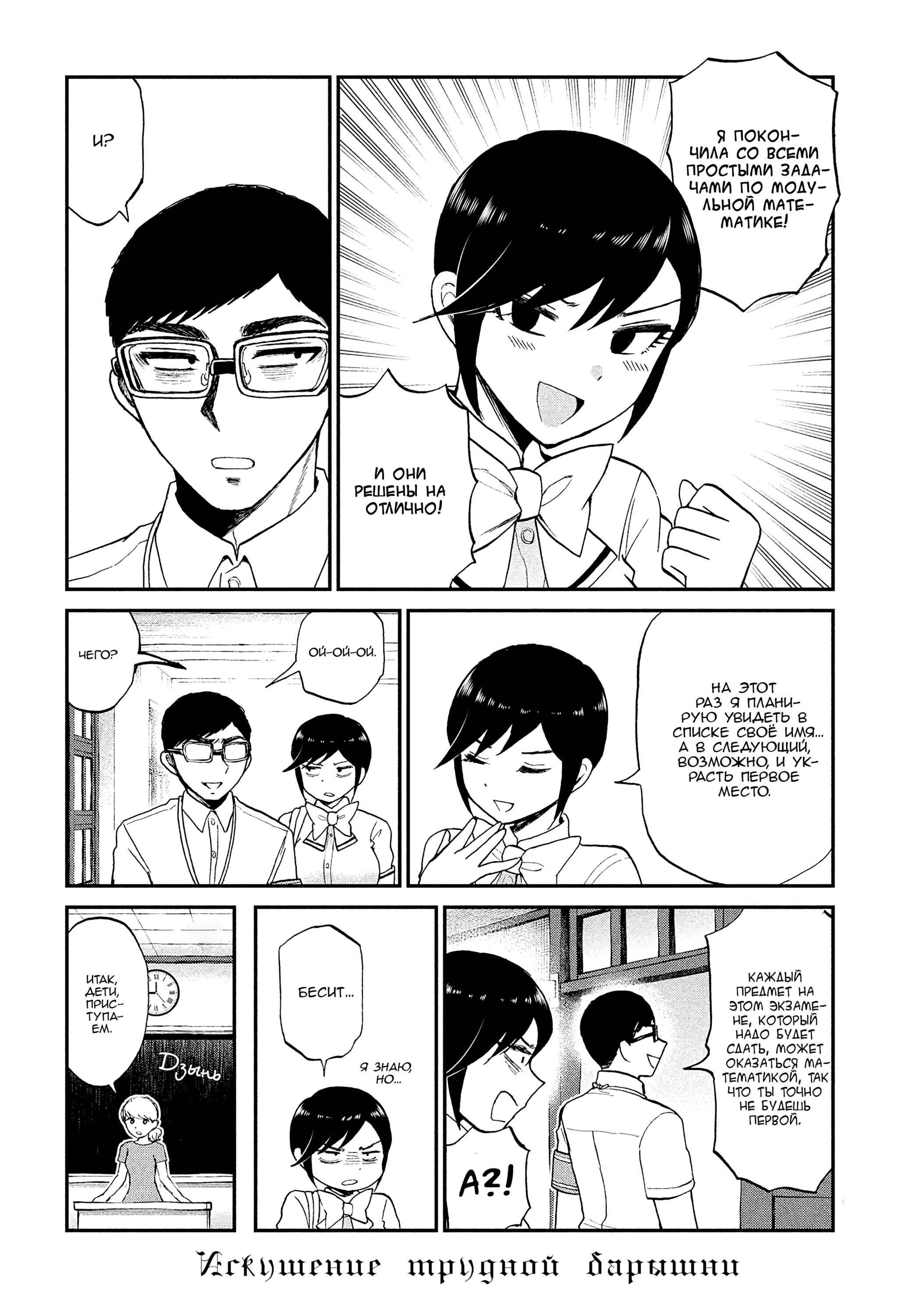 Манга Искушение трудной барышни - Глава 22 Страница 3