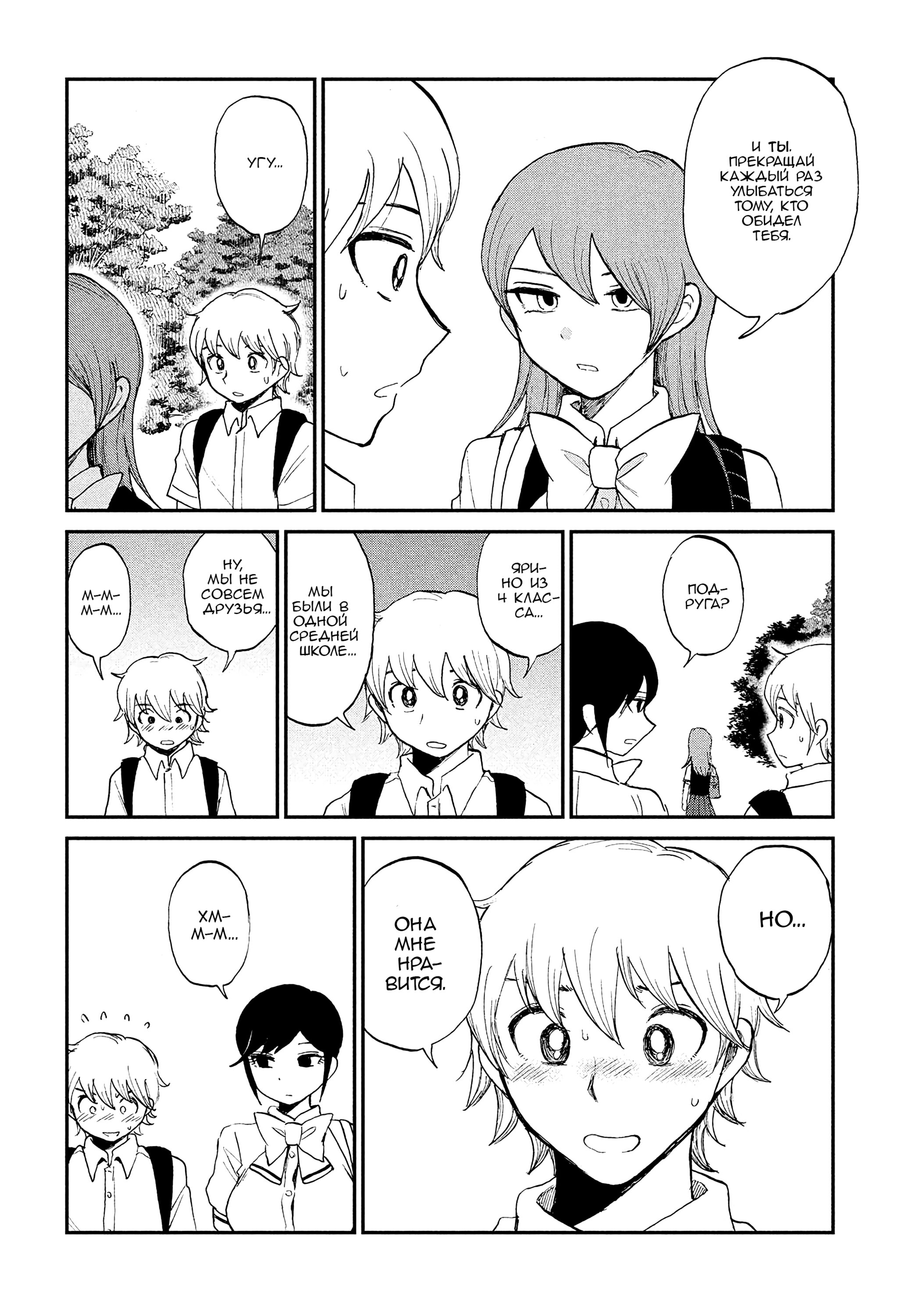 Манга Искушение трудной барышни - Глава 22 Страница 14