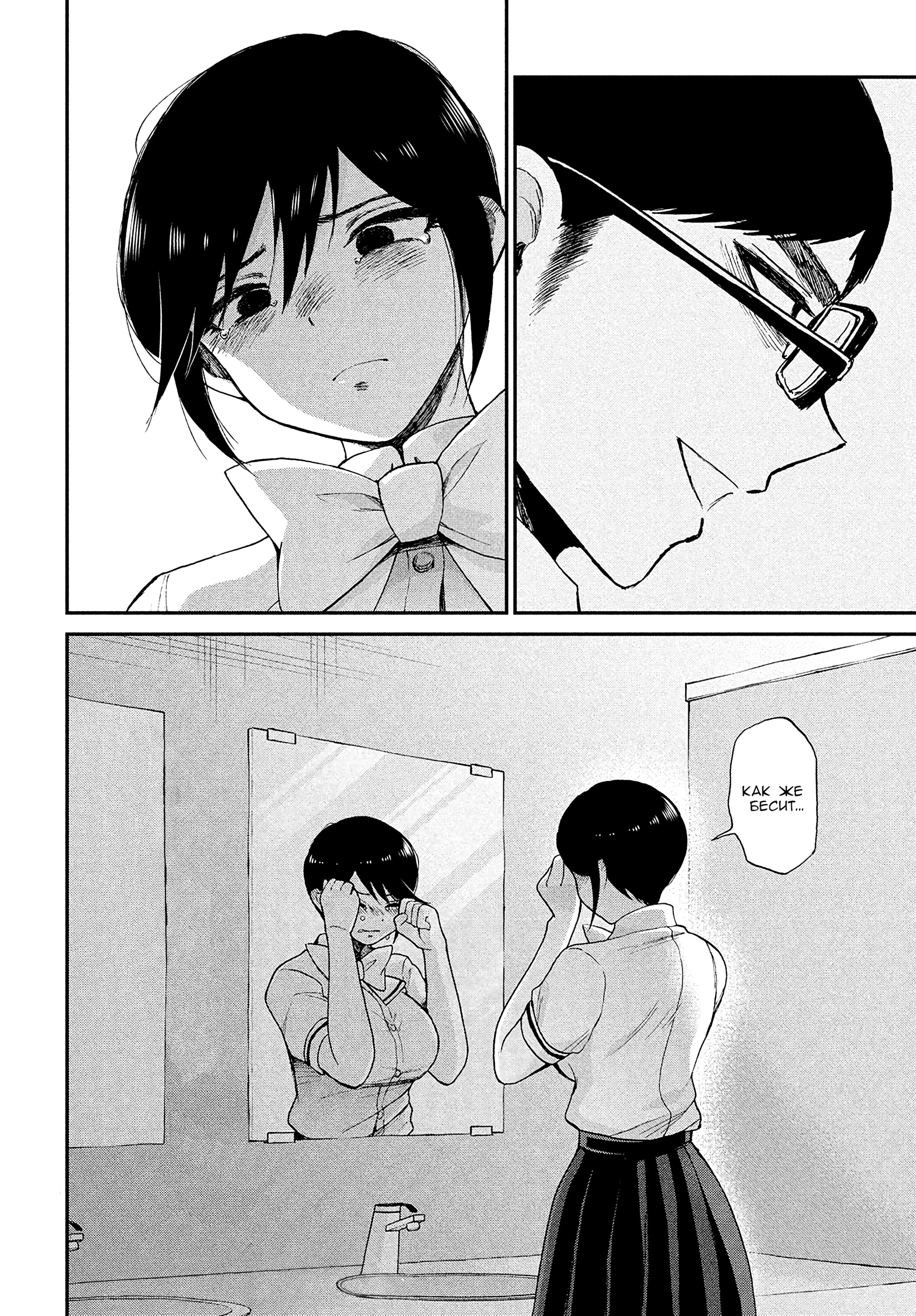 Манга Искушение трудной барышни - Глава 22 Страница 22