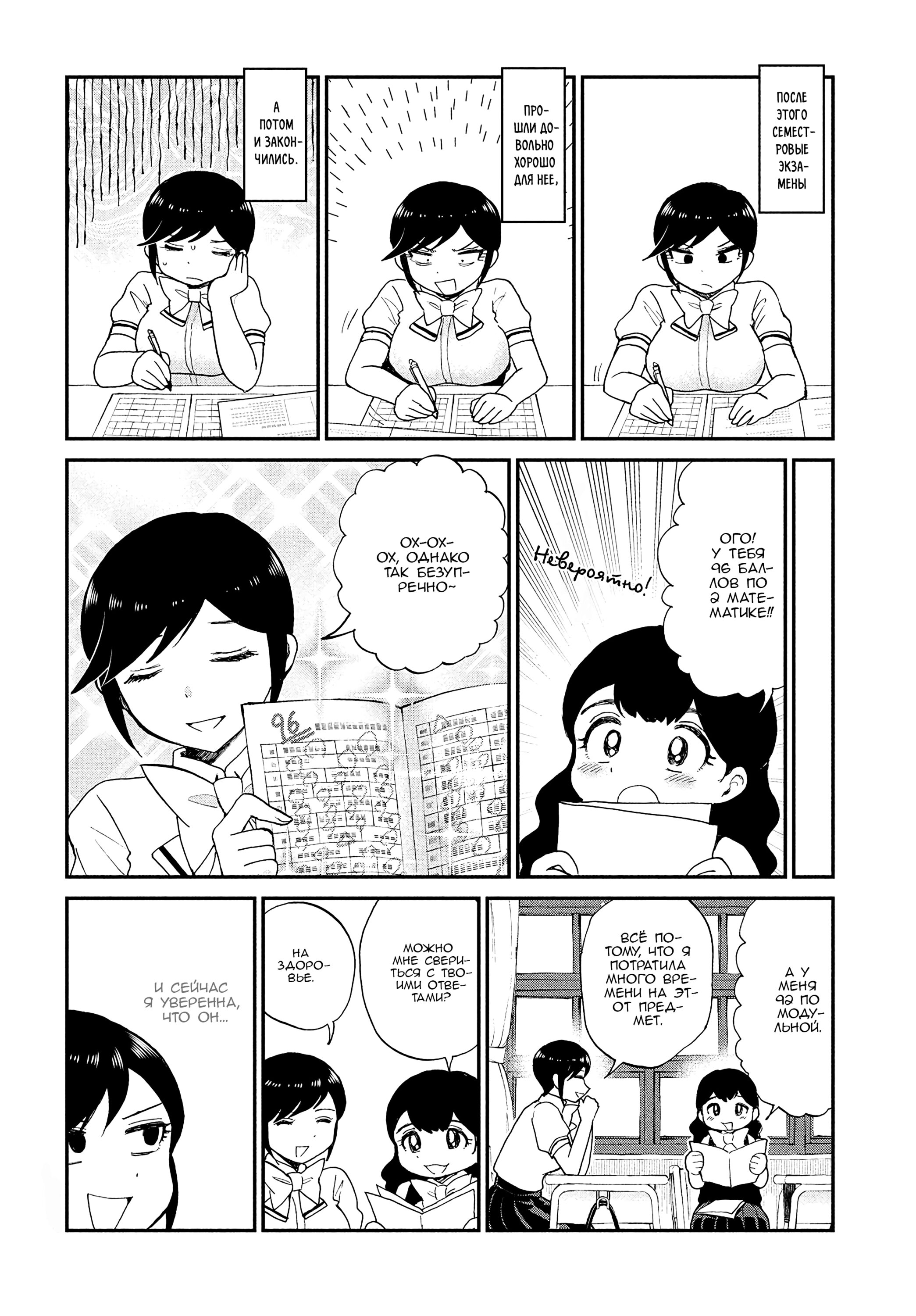 Манга Искушение трудной барышни - Глава 22 Страница 16