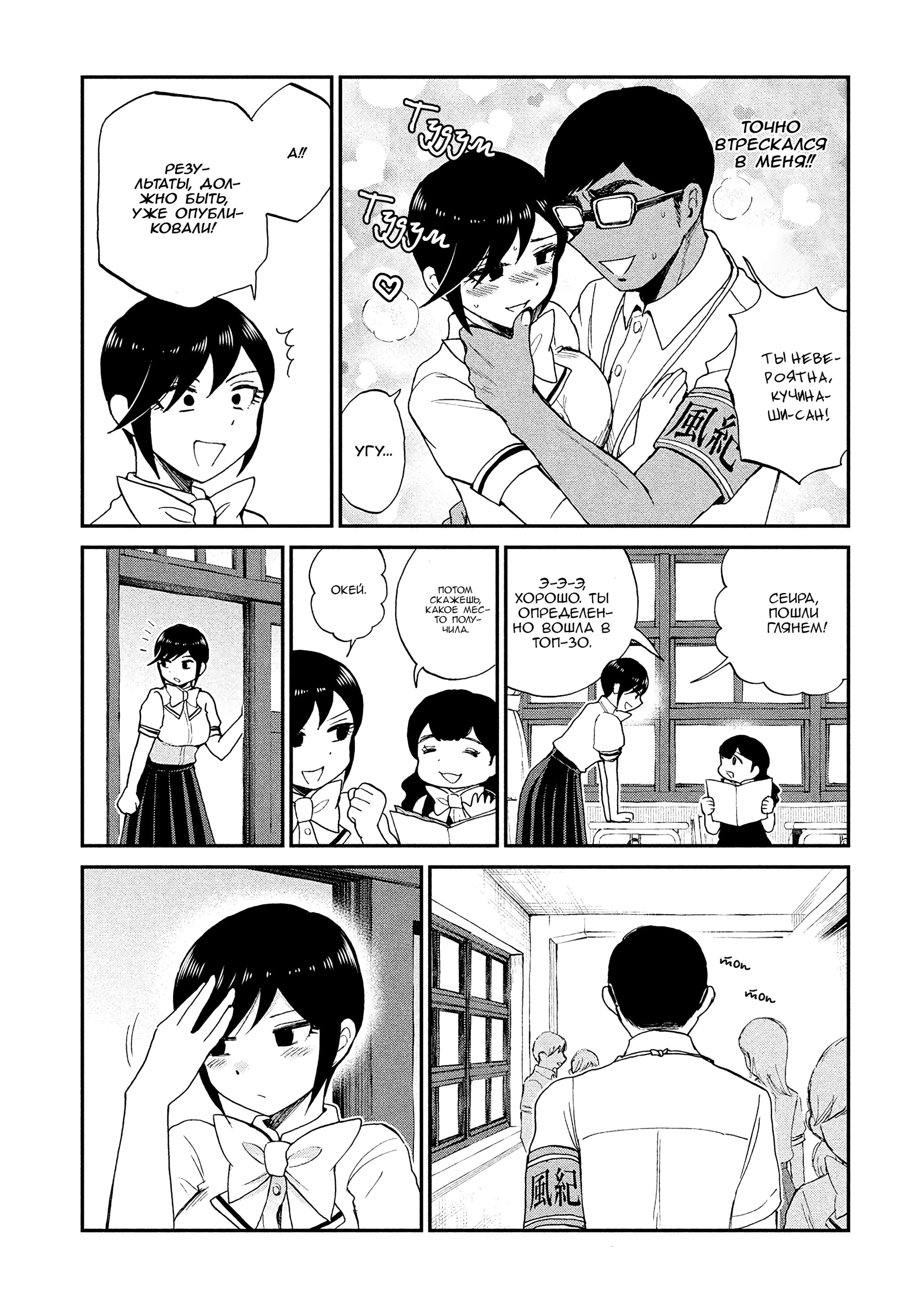 Манга Искушение трудной барышни - Глава 22 Страница 17