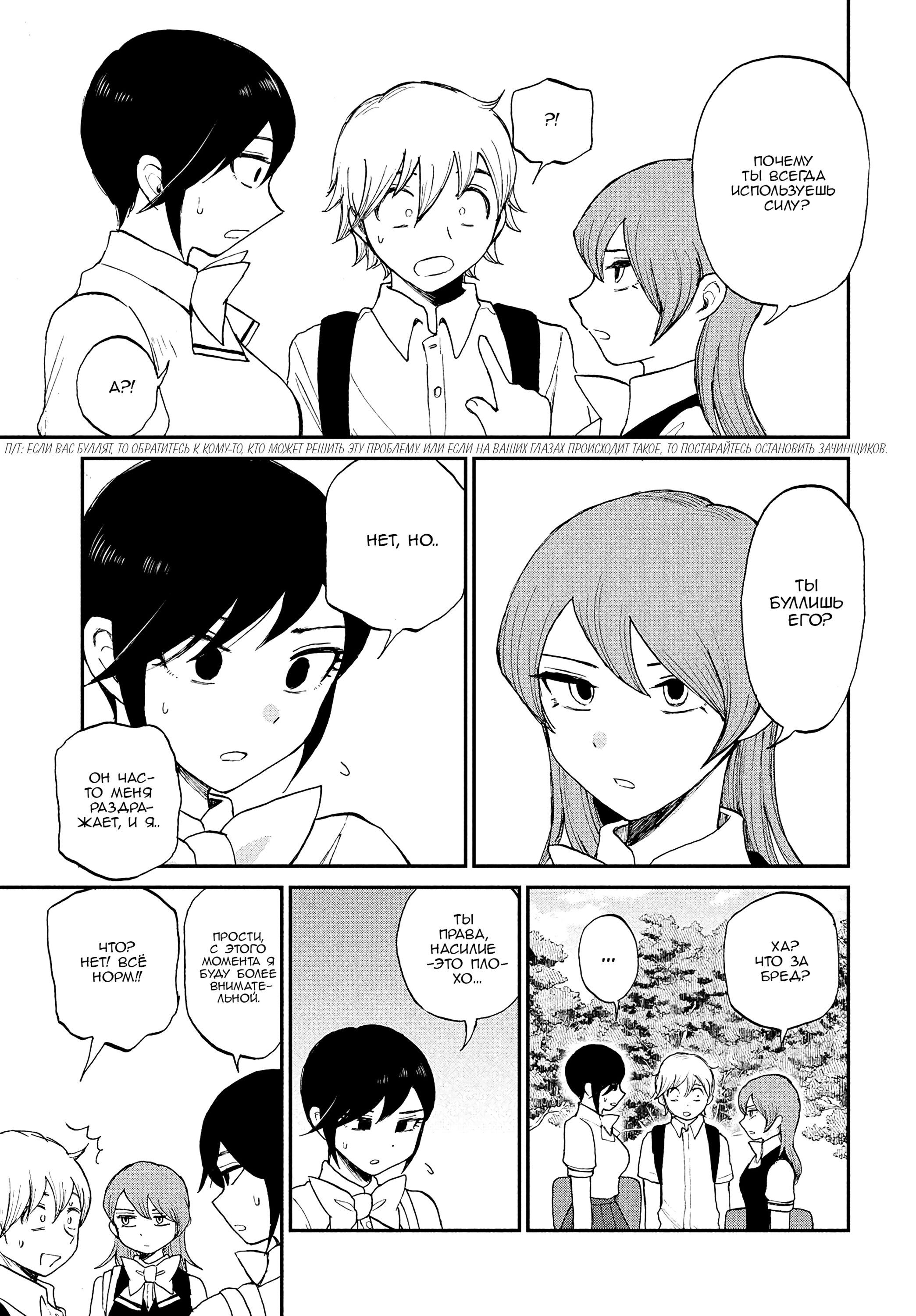 Манга Искушение трудной барышни - Глава 22 Страница 13