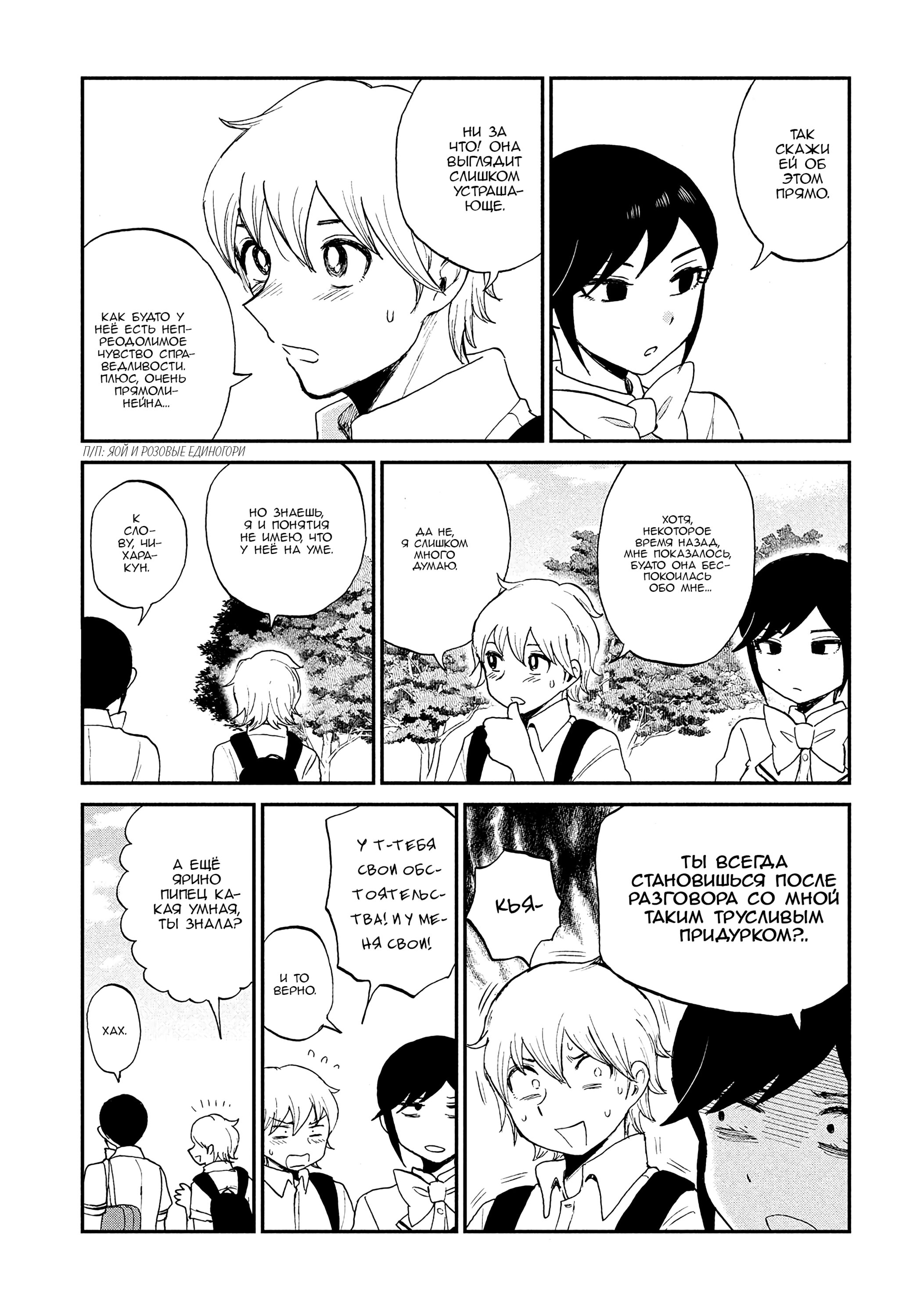 Манга Искушение трудной барышни - Глава 22 Страница 15