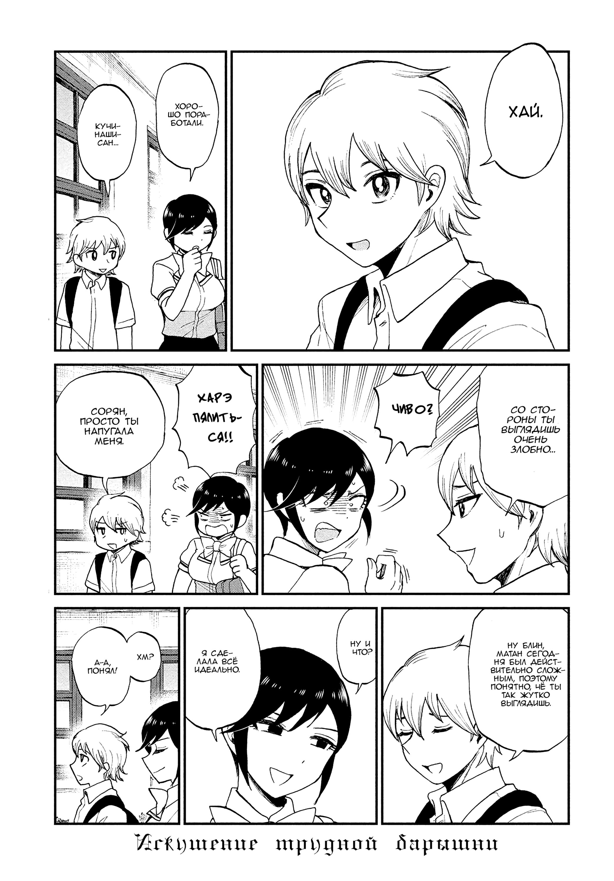 Манга Искушение трудной барышни - Глава 22 Страница 7