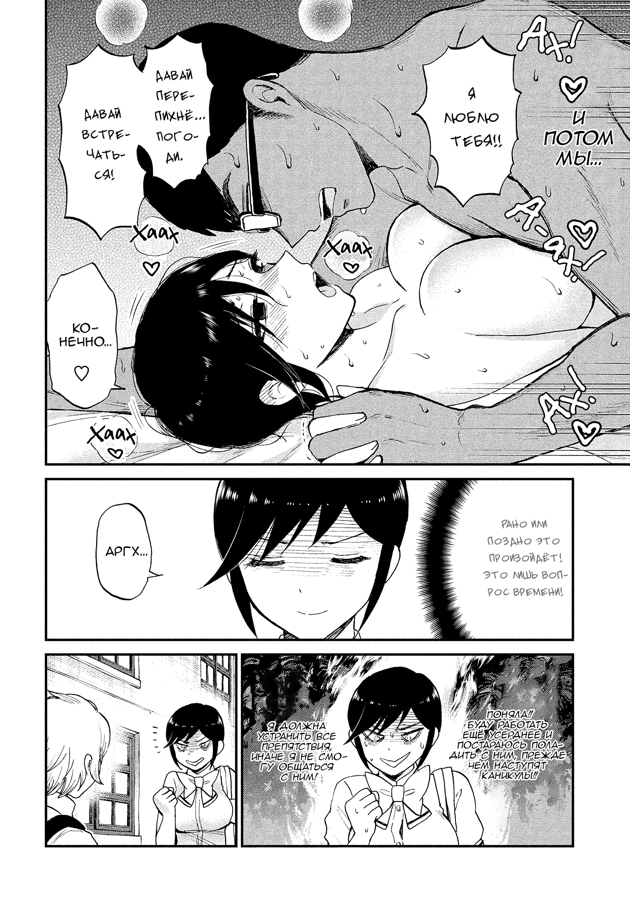 Манга Искушение трудной барышни - Глава 22 Страница 6