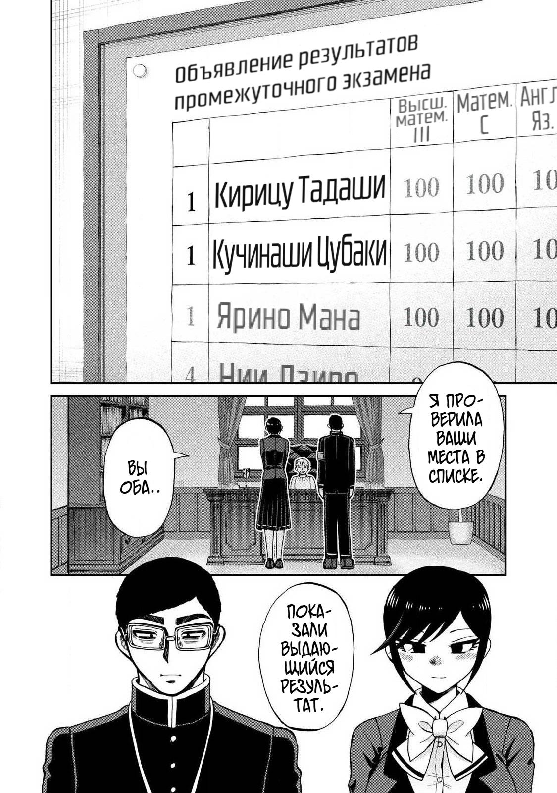 Манга Искушение трудной барышни - Глава 60.2 Страница 2