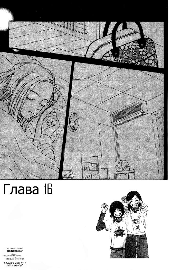 Манга Трогательный комплекс - Глава 16 Страница 2