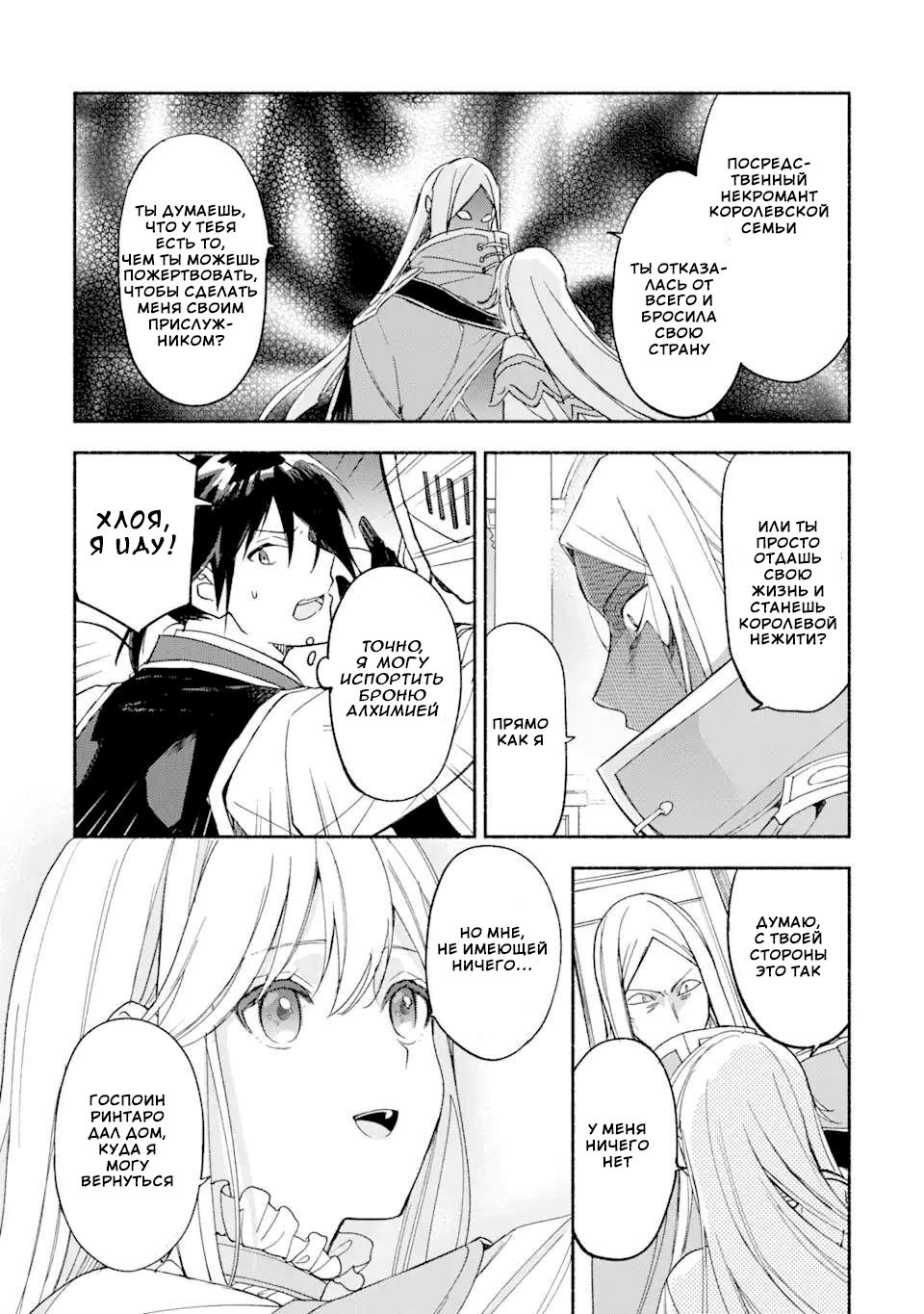 Манга Горничная-некромант - Глава 28 Страница 3