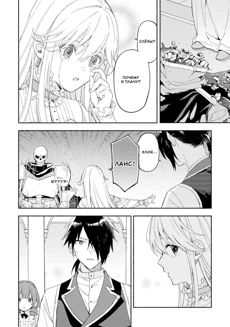 Манга Горничная-некромант - Глава 28 Страница 10