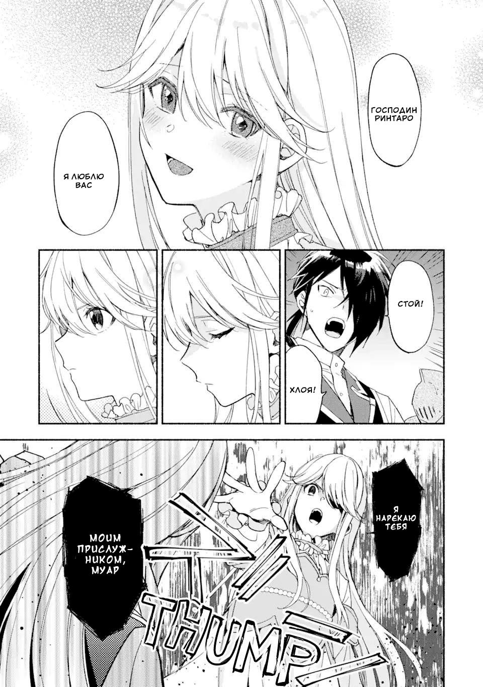 Манга Горничная-некромант - Глава 28 Страница 5