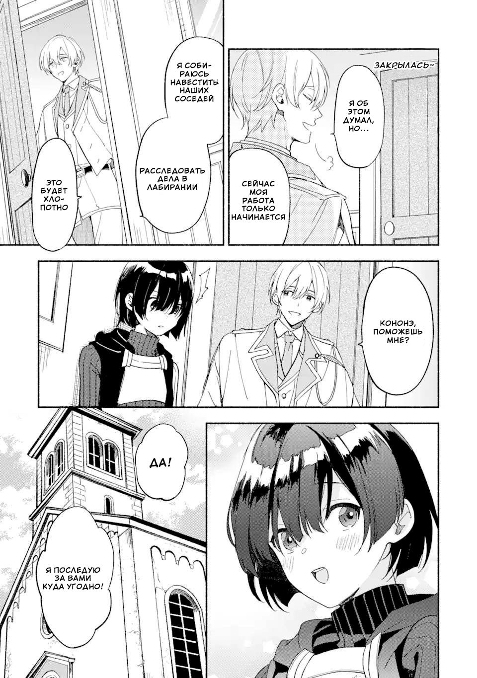 Манга Горничная-некромант - Глава 28 Страница 9