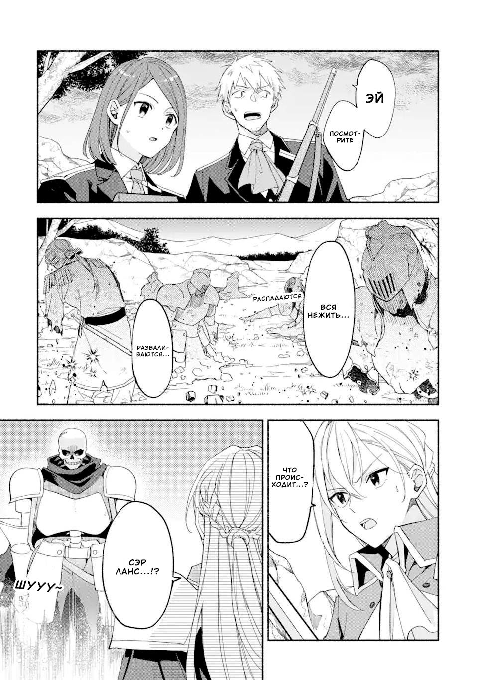 Манга Горничная-некромант - Глава 28 Страница 7