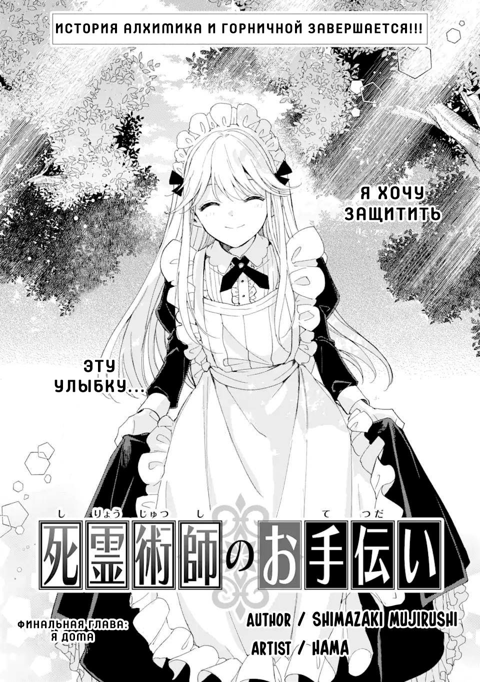 Манга Горничная-некромант - Глава 28 Страница 1