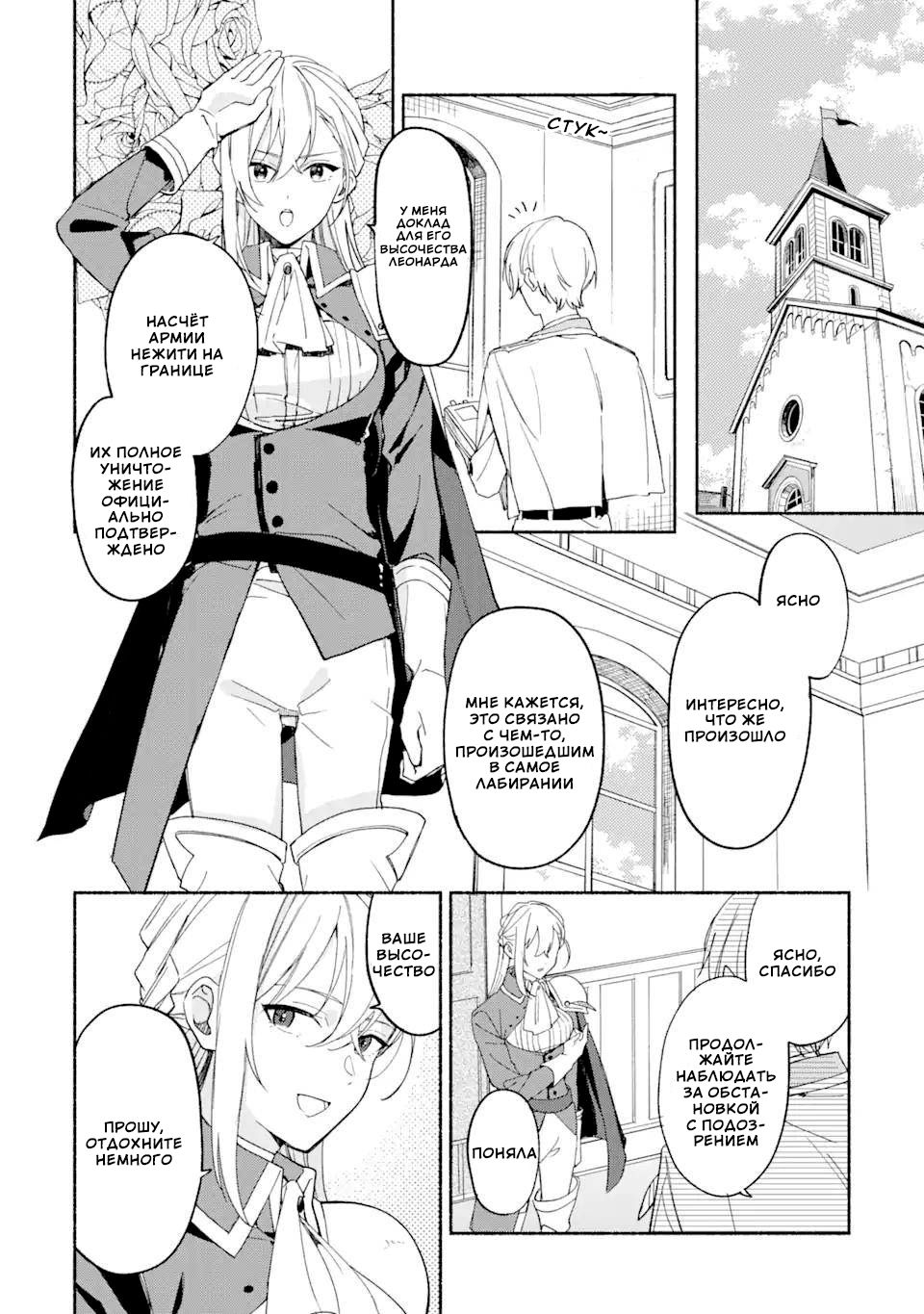 Манга Горничная-некромант - Глава 28 Страница 8