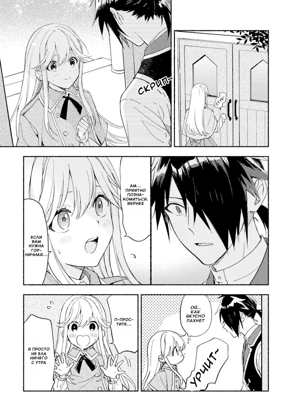 Манга Горничная-некромант - Глава 28 Страница 14