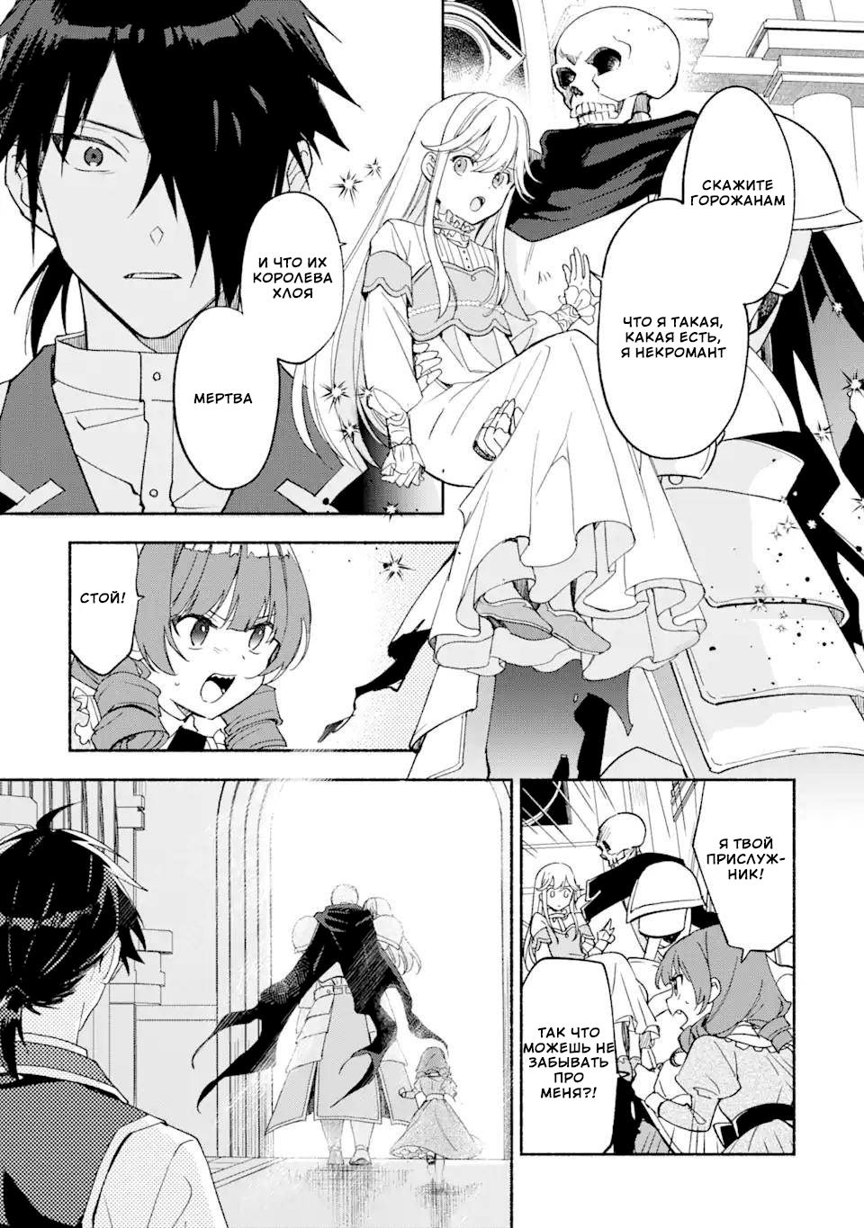 Манга Горничная-некромант - Глава 28 Страница 11