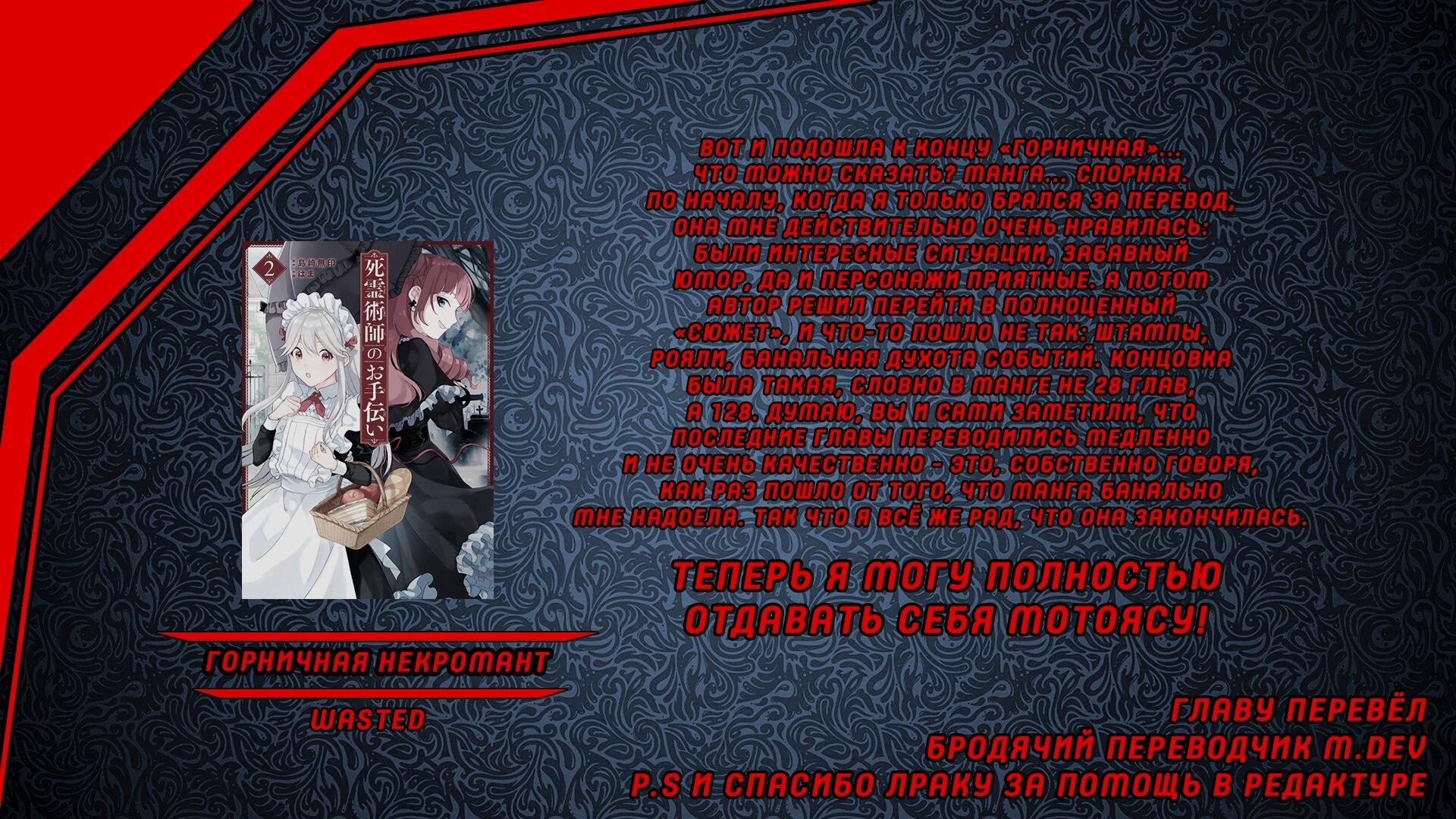 Манга Горничная-некромант - Глава 28 Страница 16