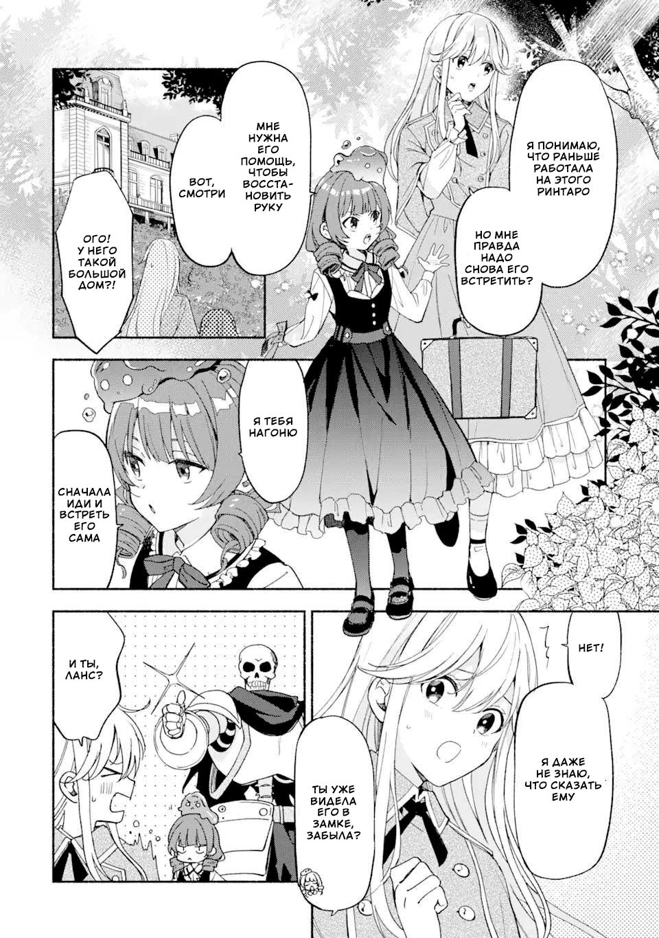 Манга Горничная-некромант - Глава 28 Страница 13