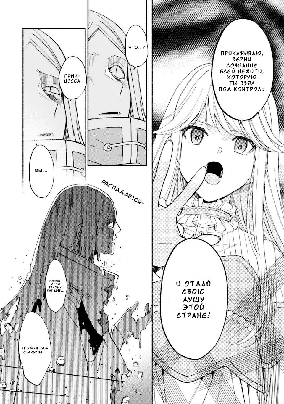 Манга Горничная-некромант - Глава 28 Страница 6