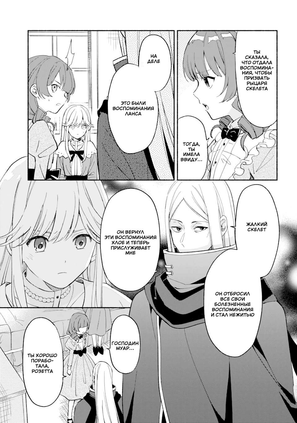 Манга Горничная-некромант - Глава 24 Страница 3
